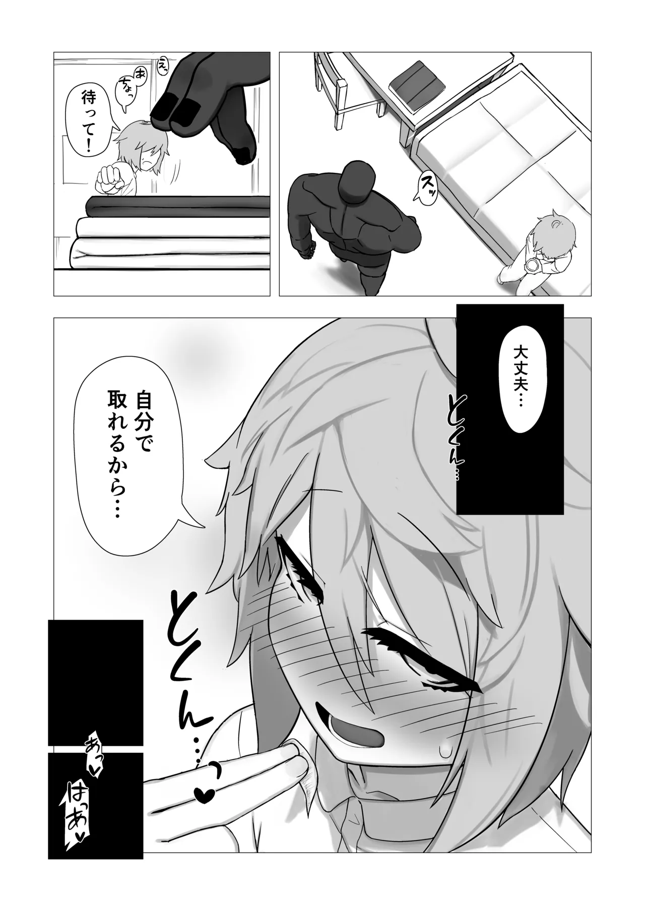 魔女ミニアの受験簿〜創ったゴーレムに毎晩優しくほぐされる〜 Page.32