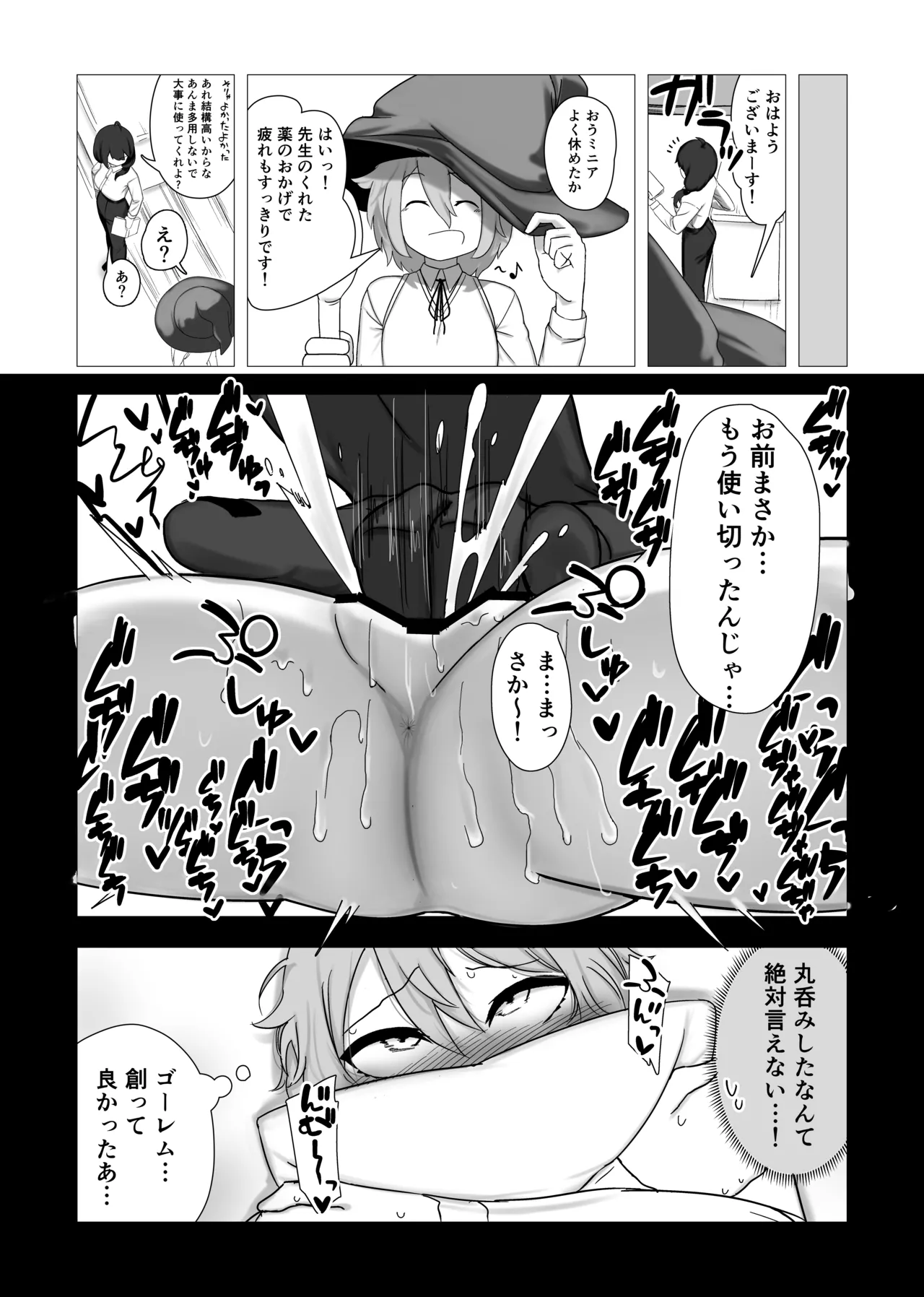 魔女ミニアの受験簿〜創ったゴーレムに毎晩優しくほぐされる〜 Page.38