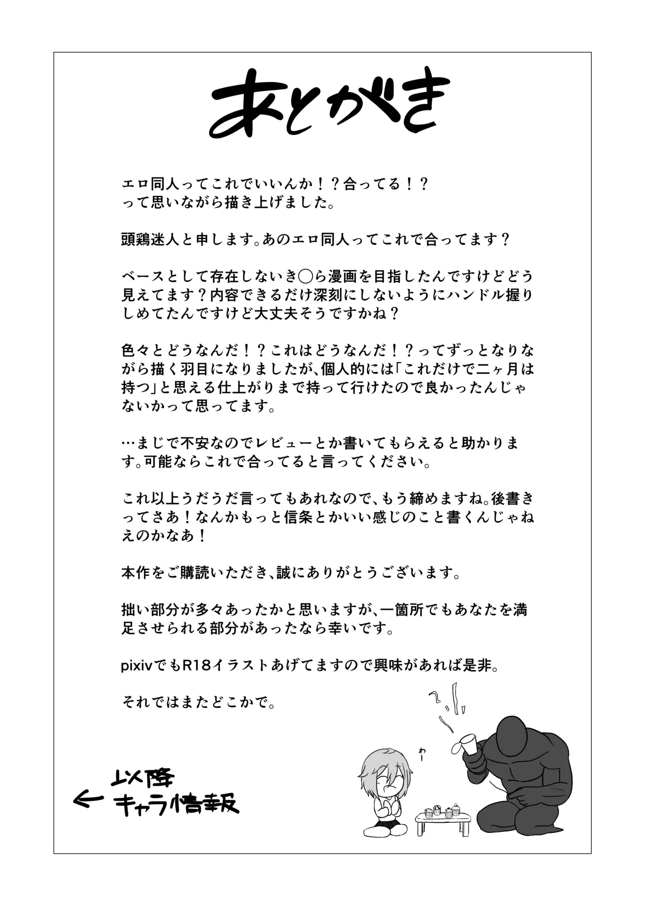魔女ミニアの受験簿〜創ったゴーレムに毎晩優しくほぐされる〜 Page.40