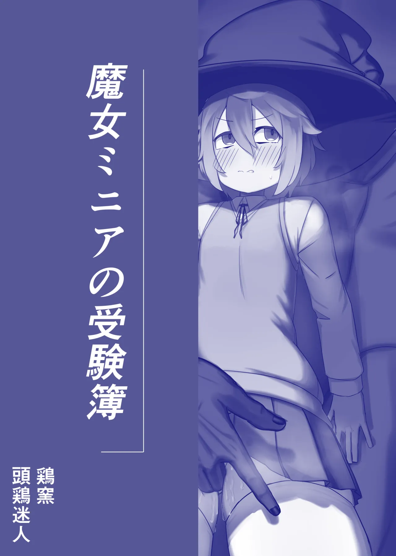 魔女ミニアの受験簿〜創ったゴーレムに毎晩優しくほぐされる〜 Page.44