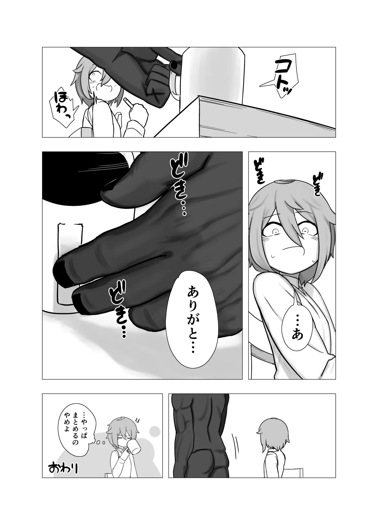 魔女ミニアの受験簿〜創ったゴーレムに毎晩優しくほぐされる〜 Page.51
