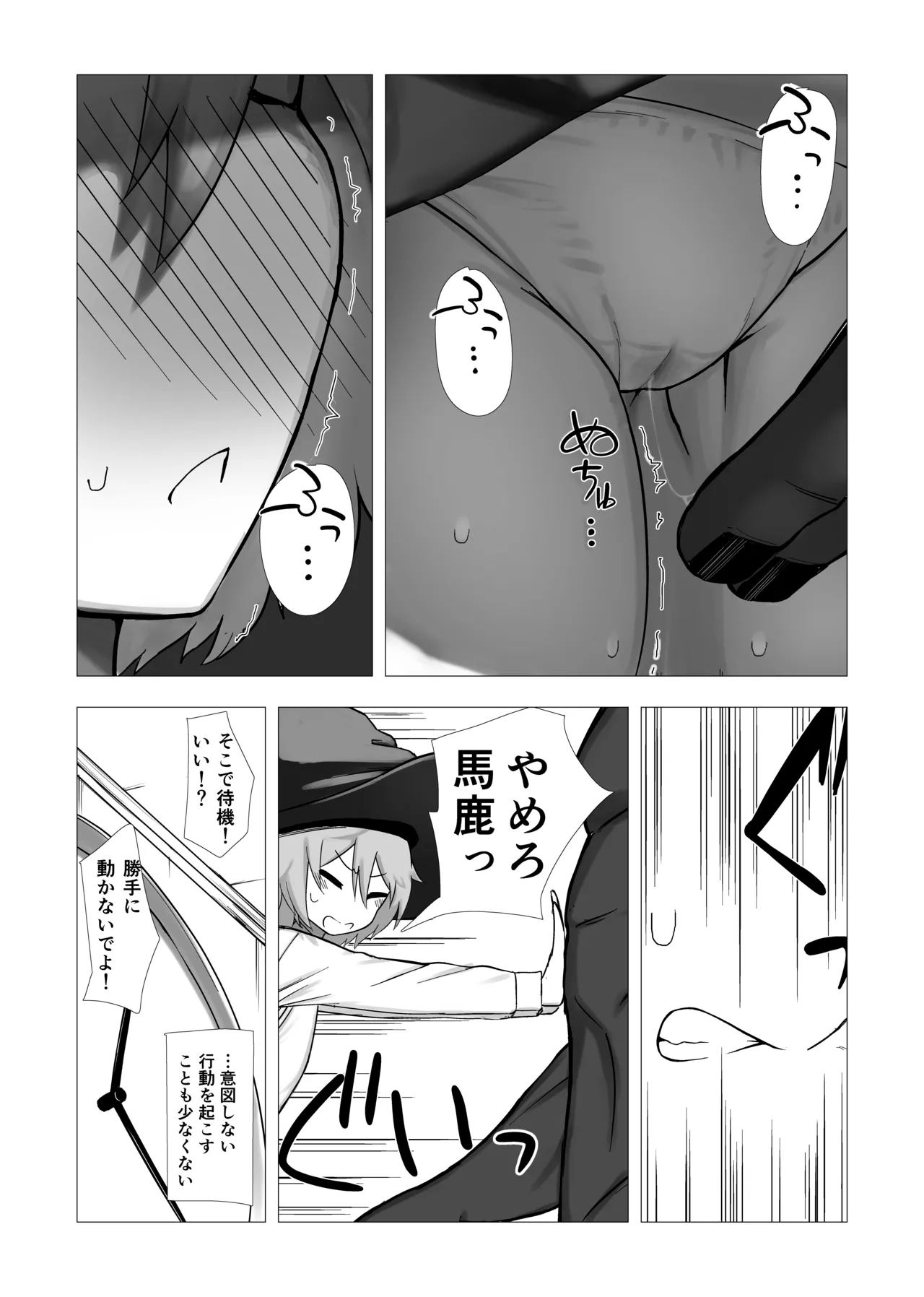 魔女ミニアの受験簿〜創ったゴーレムに毎晩優しくほぐされる〜 Page.7