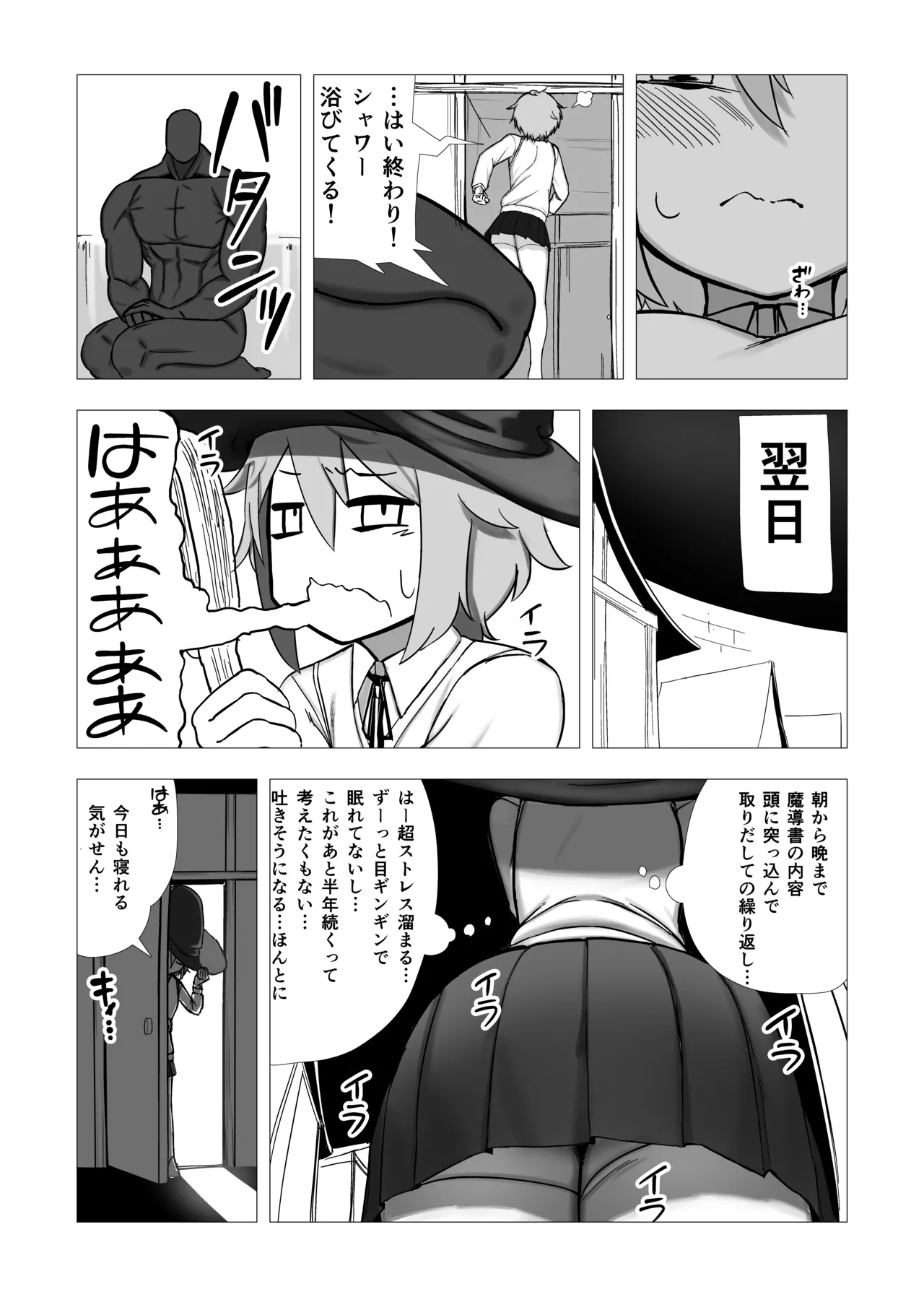 魔女ミニアの受験簿〜創ったゴーレムに毎晩優しくほぐされる〜 Page.9
