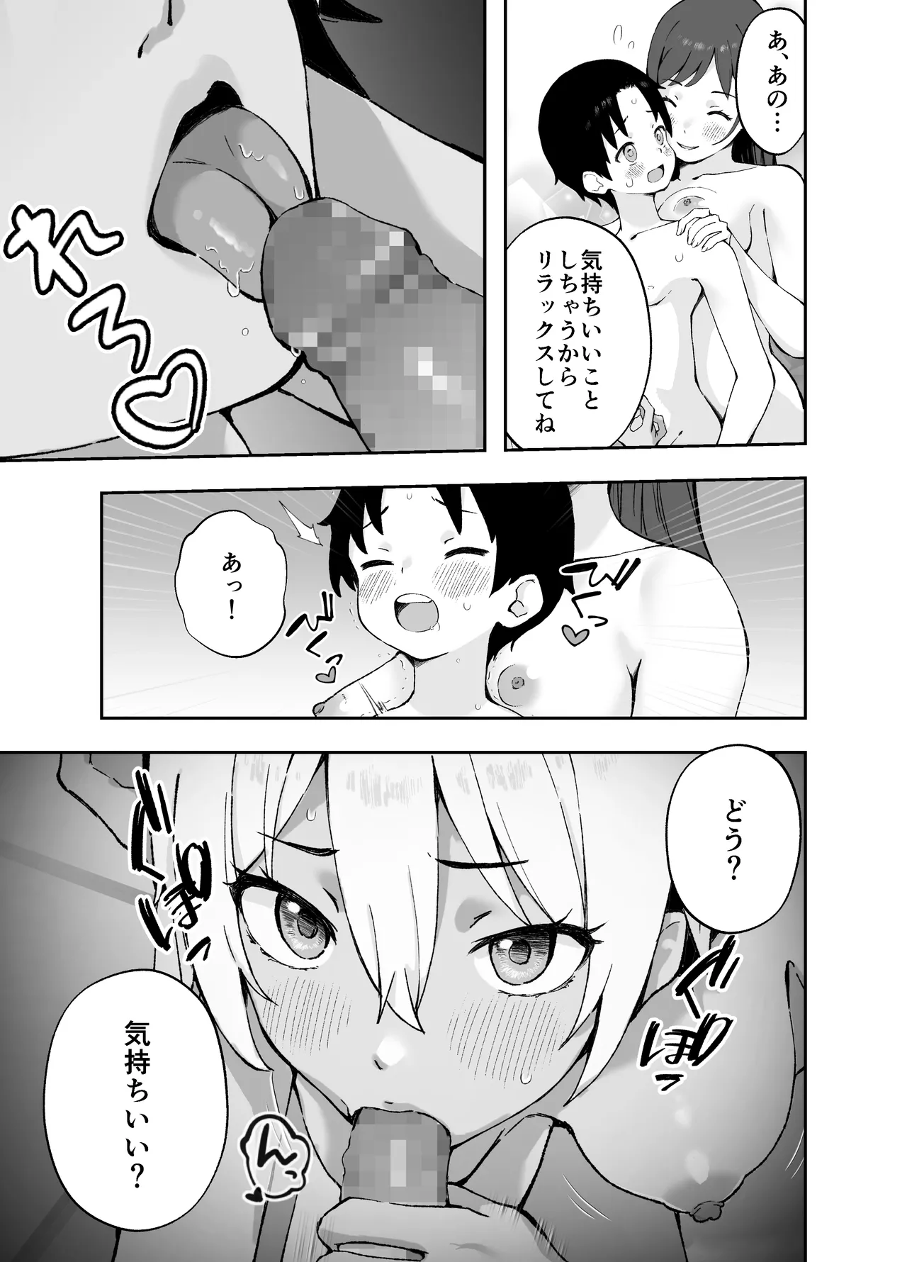 あ、エッチな動画に出てたお姉さんだ Page.10