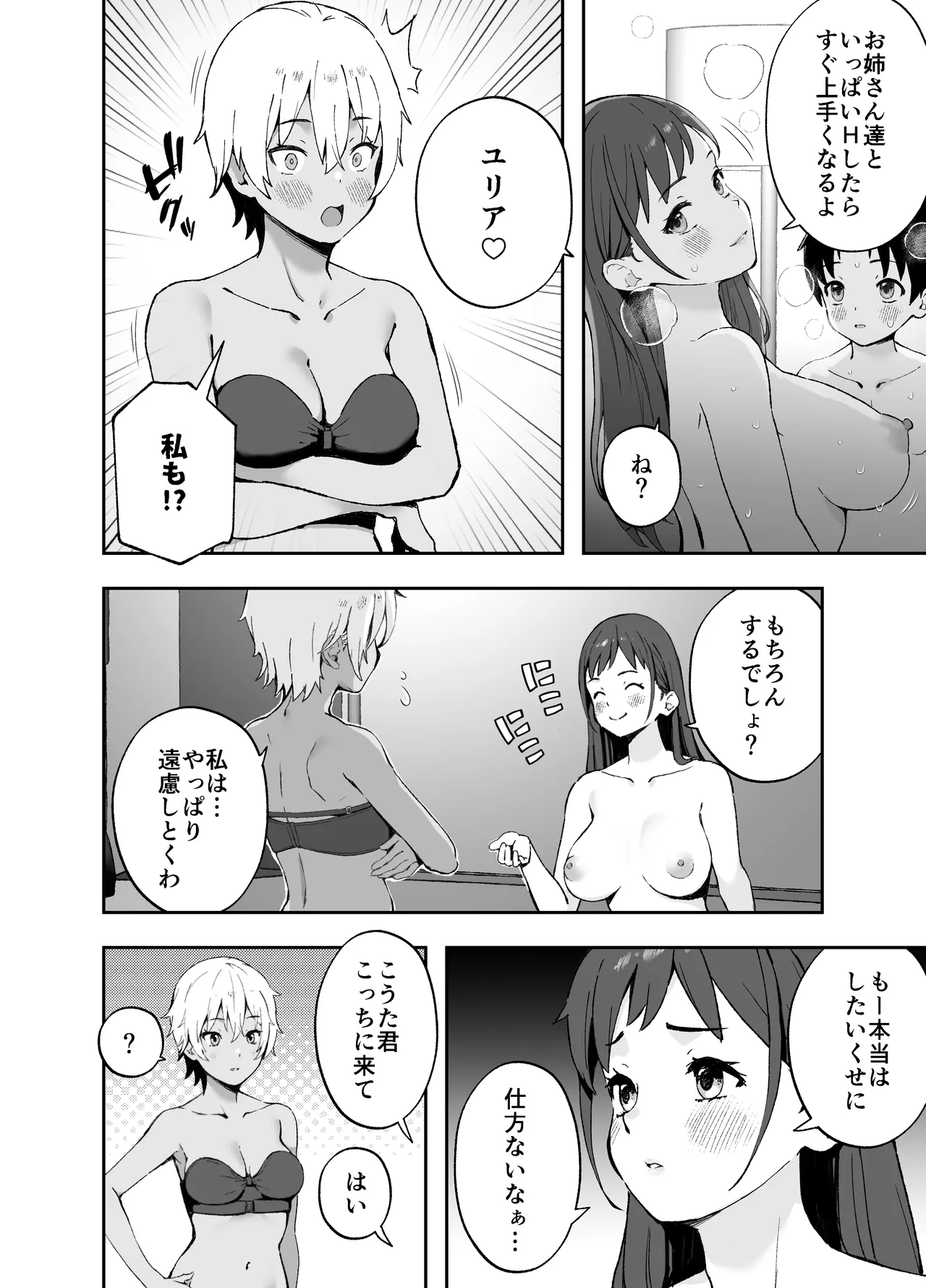 あ、エッチな動画に出てたお姉さんだ Page.19