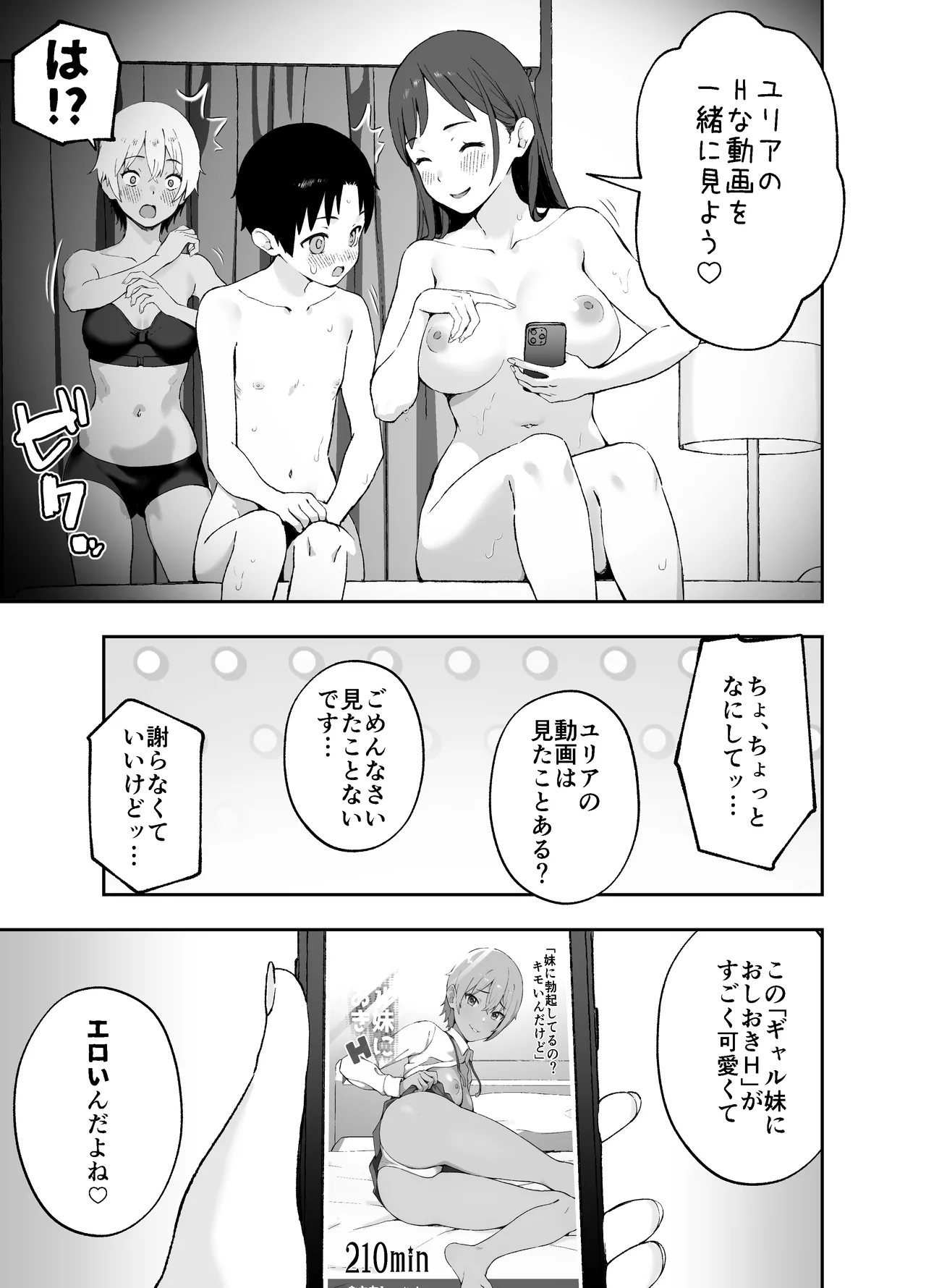 あ、エッチな動画に出てたお姉さんだ Page.20