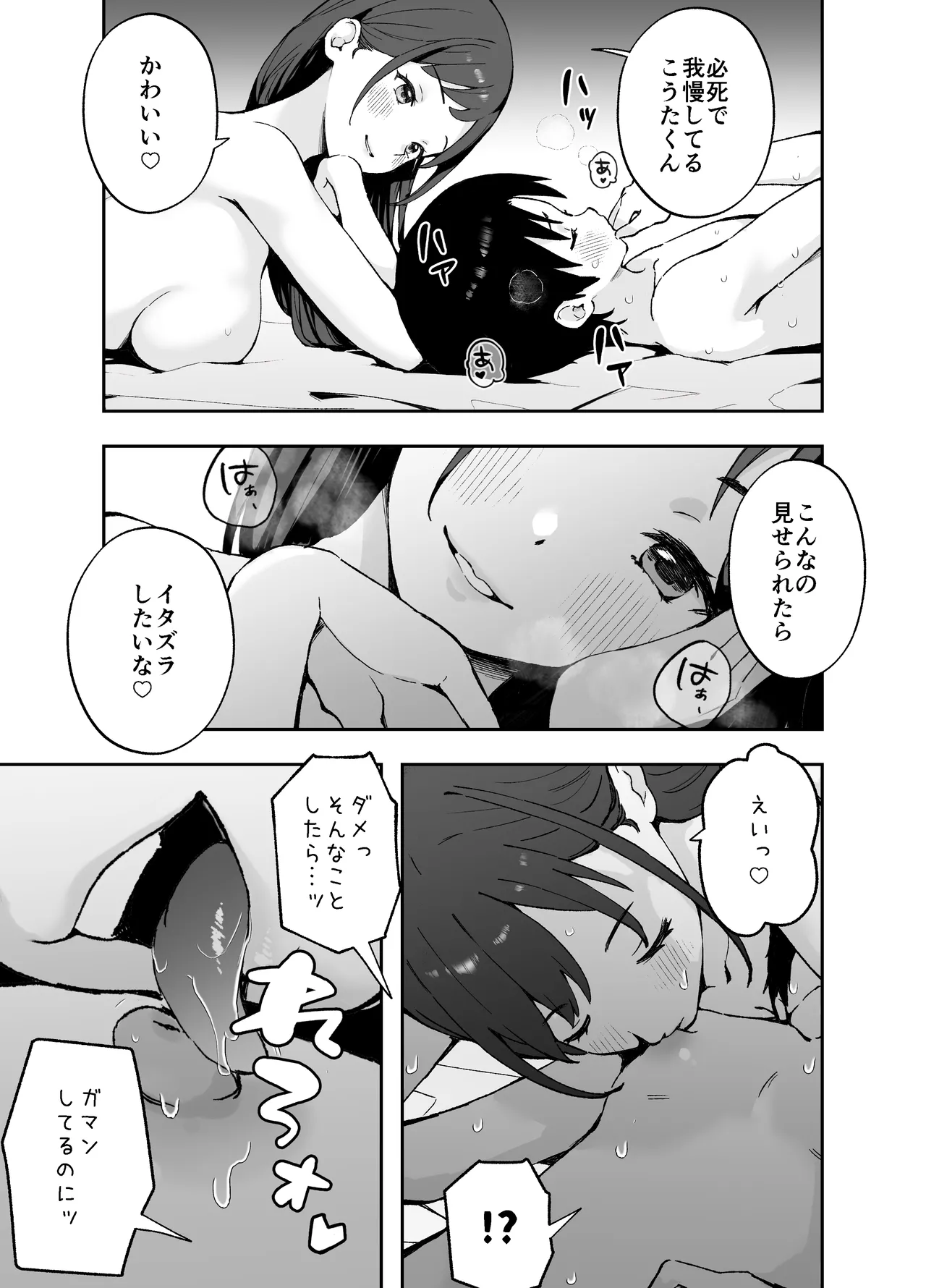 あ、エッチな動画に出てたお姉さんだ Page.26