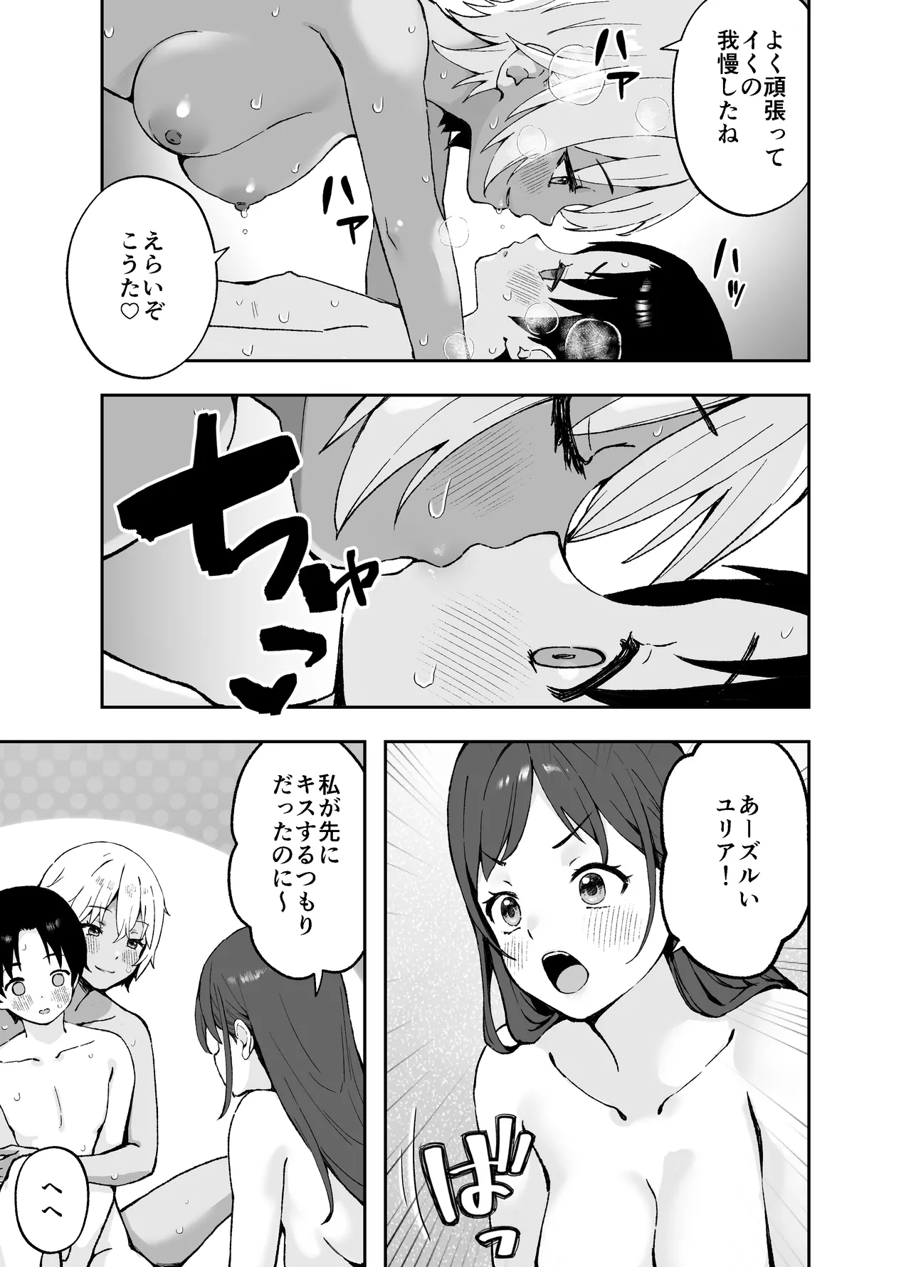 あ、エッチな動画に出てたお姉さんだ Page.28