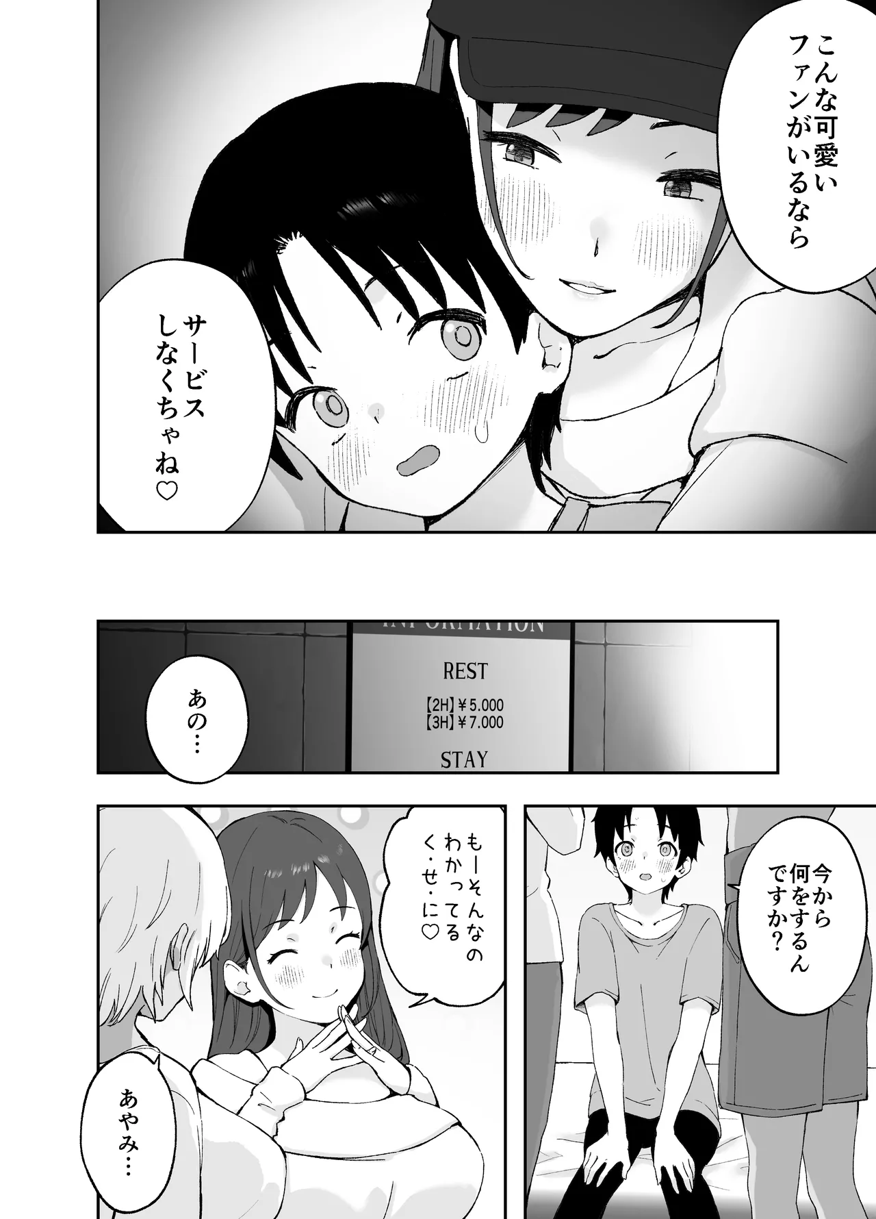 あ、エッチな動画に出てたお姉さんだ Page.5