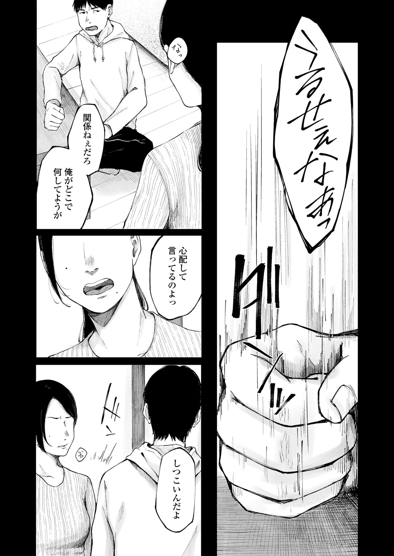 COMIC LOE VOL.13 noir 2 Page.44