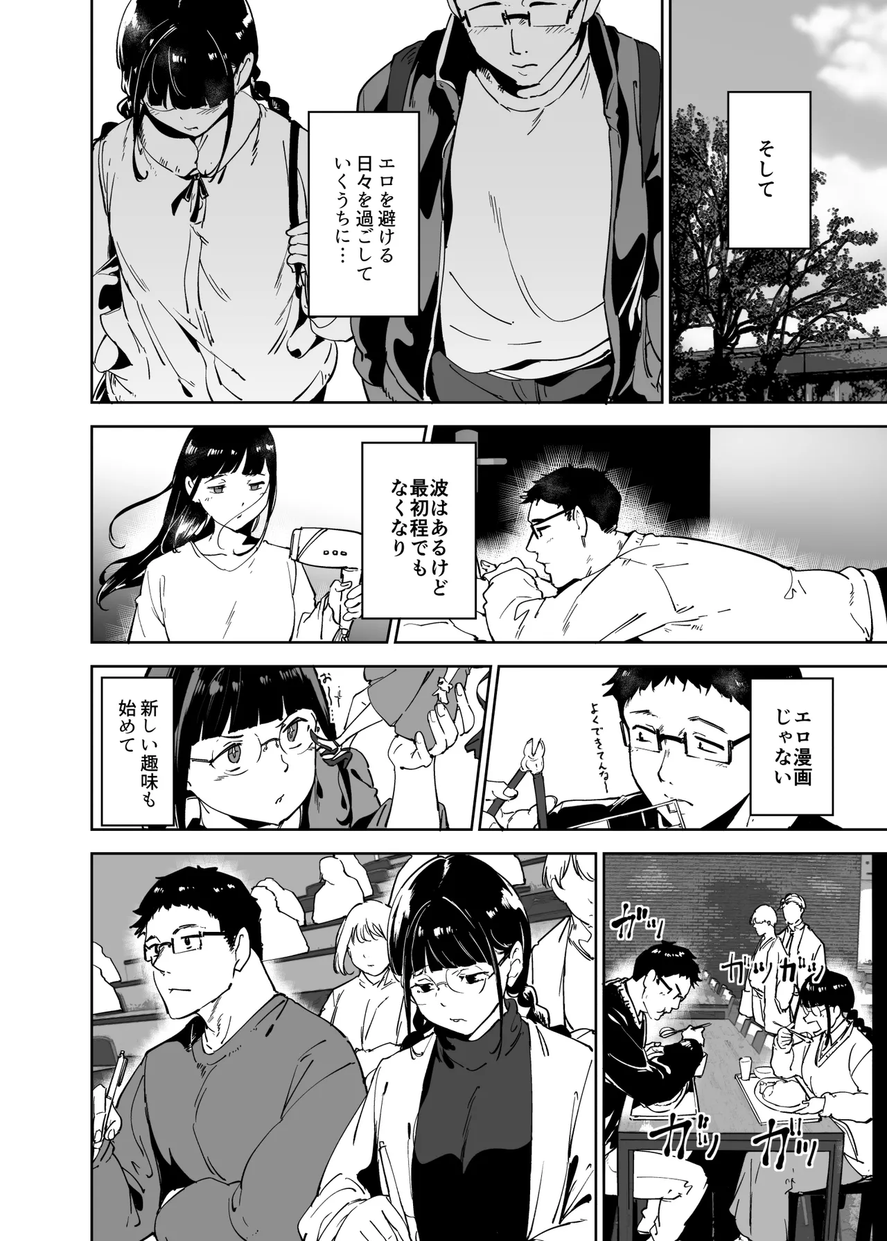 オタク友達とのセックスは最高に気持ちいい3 Page.13