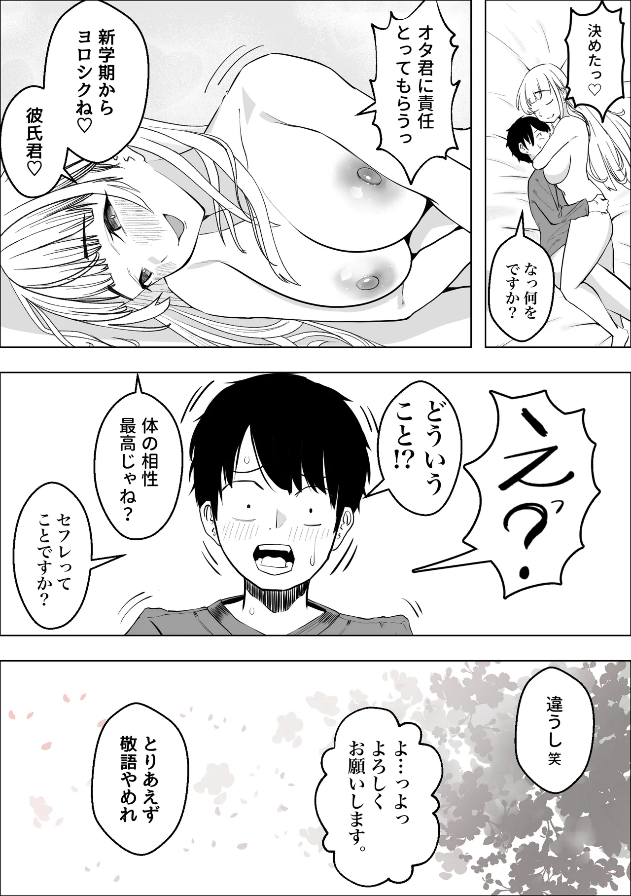 巨乳ギャルのラブラブ恩返し Page.23