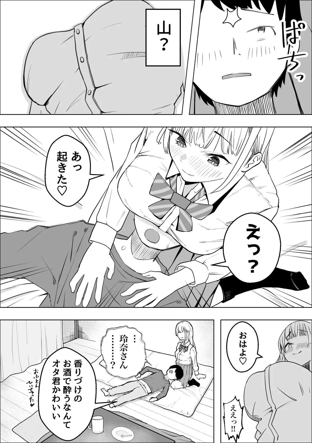 巨乳ギャルのラブラブ恩返し Page.8