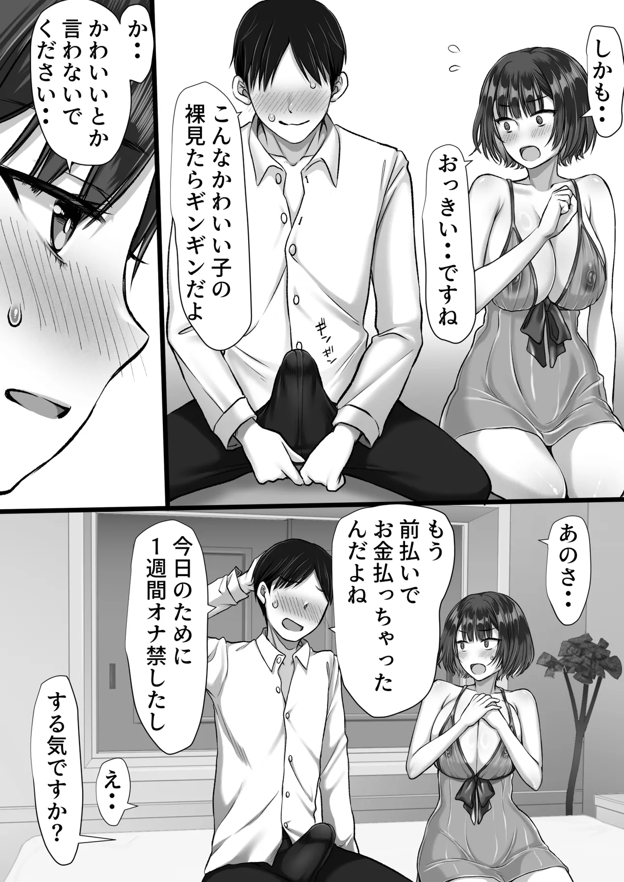 風俗に行ったらお堅いはずの妻の妹が出てきた話 Page.10