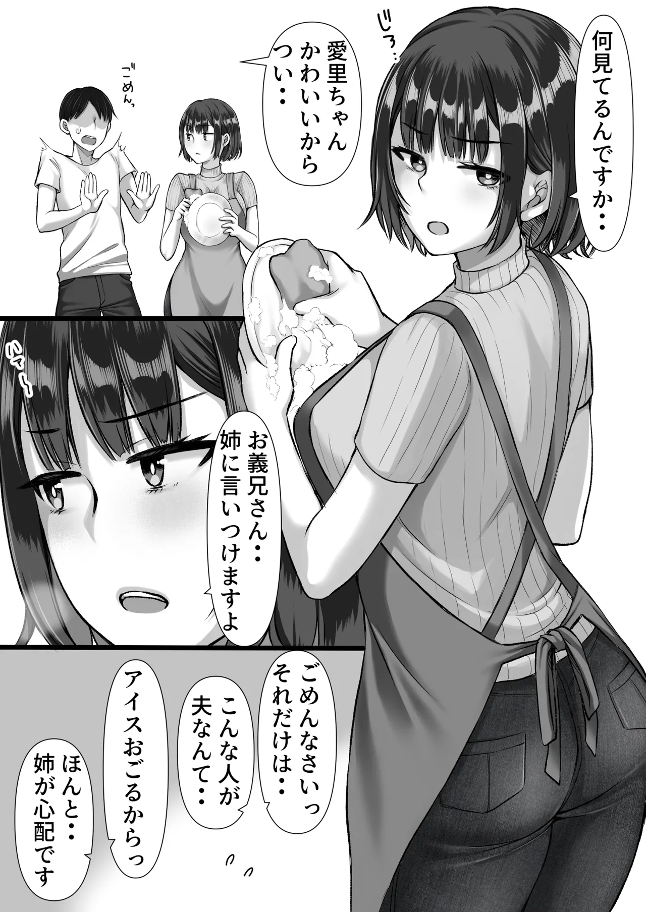 風俗に行ったらお堅いはずの妻の妹が出てきた話 Page.5