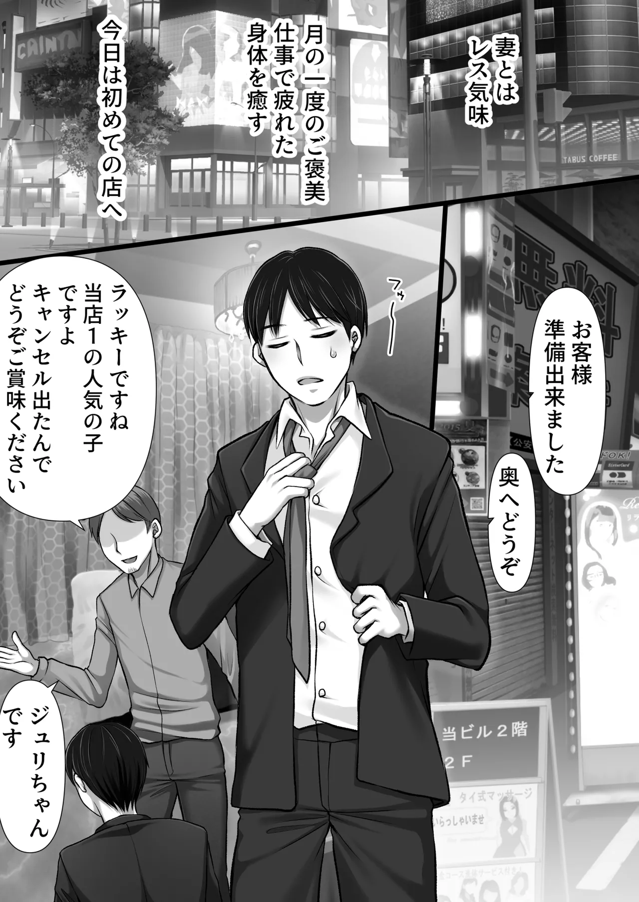 風俗に行ったらお堅いはずの妻の妹が出てきた話 Page.6