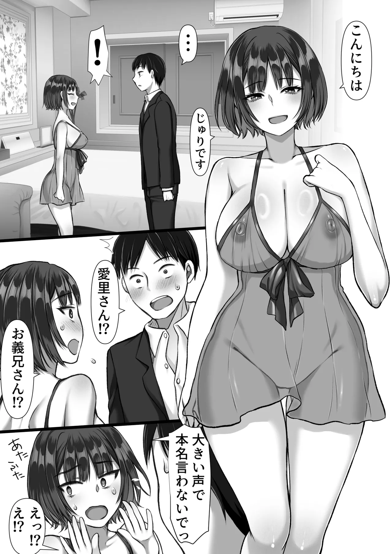 風俗に行ったらお堅いはずの妻の妹が出てきた話 Page.7