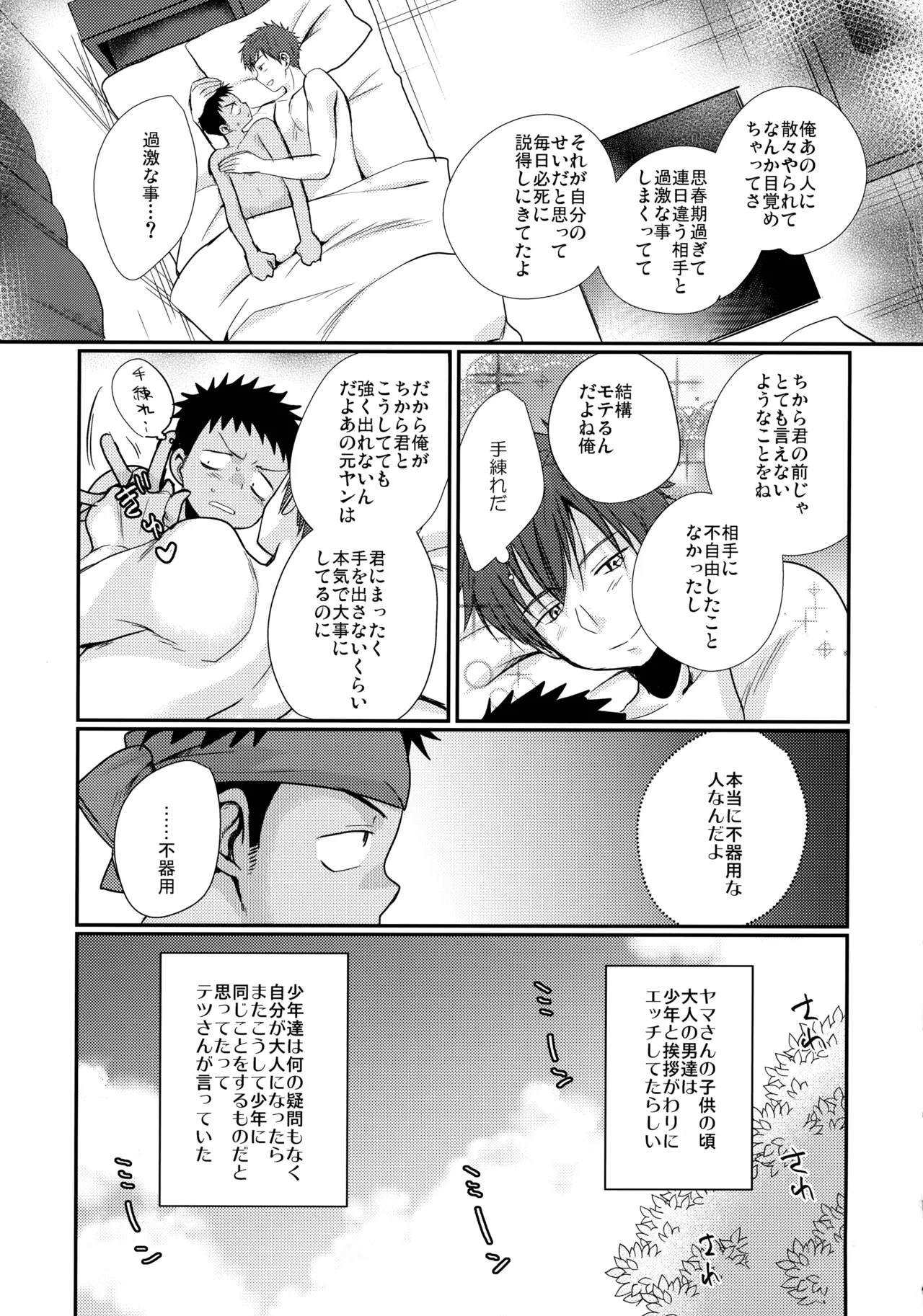 (C102) たなかな (田中なつみ)] HAPPYSUMMER総集編 Page.106