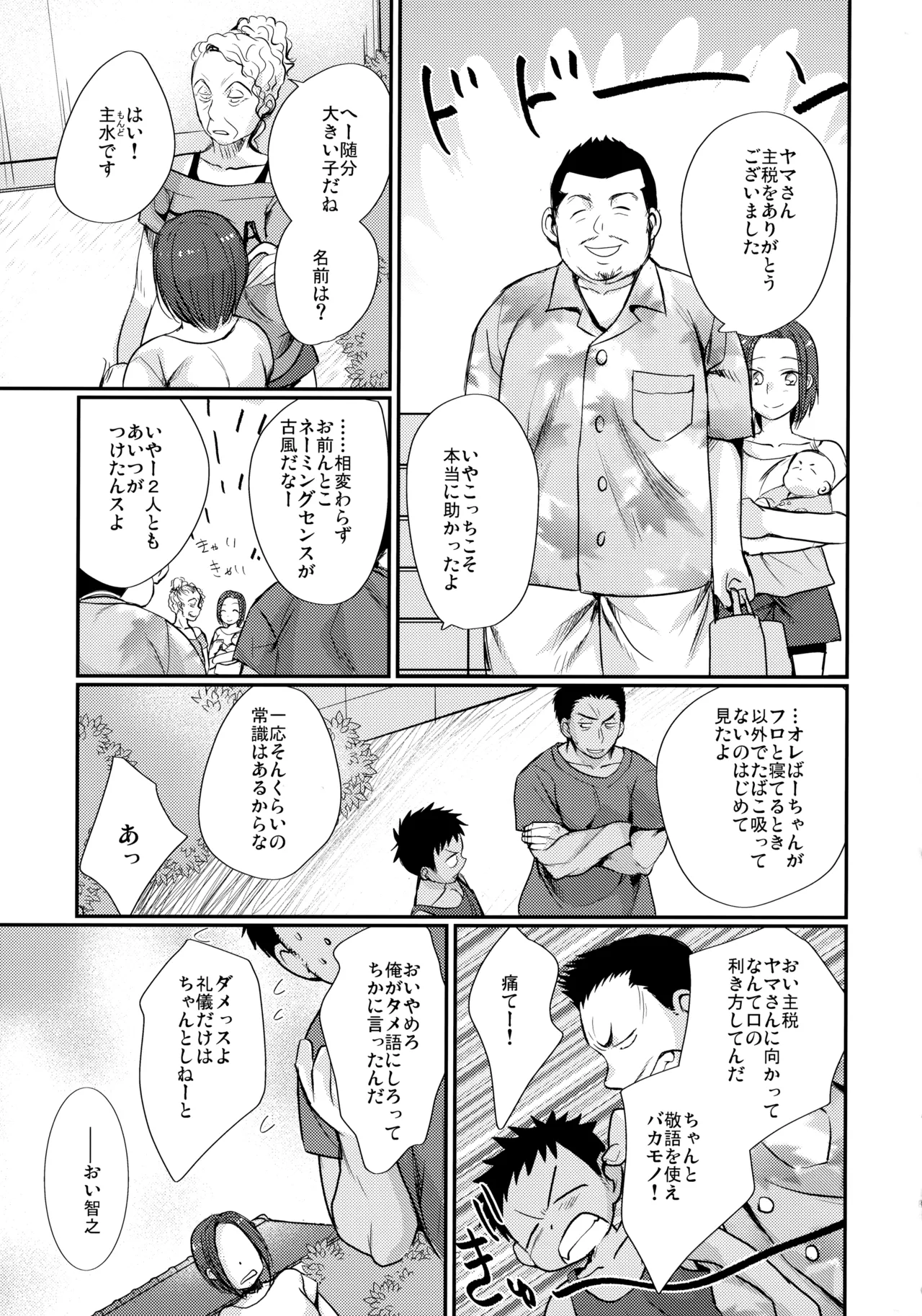 (C102) たなかな (田中なつみ)] HAPPYSUMMER総集編 Page.138