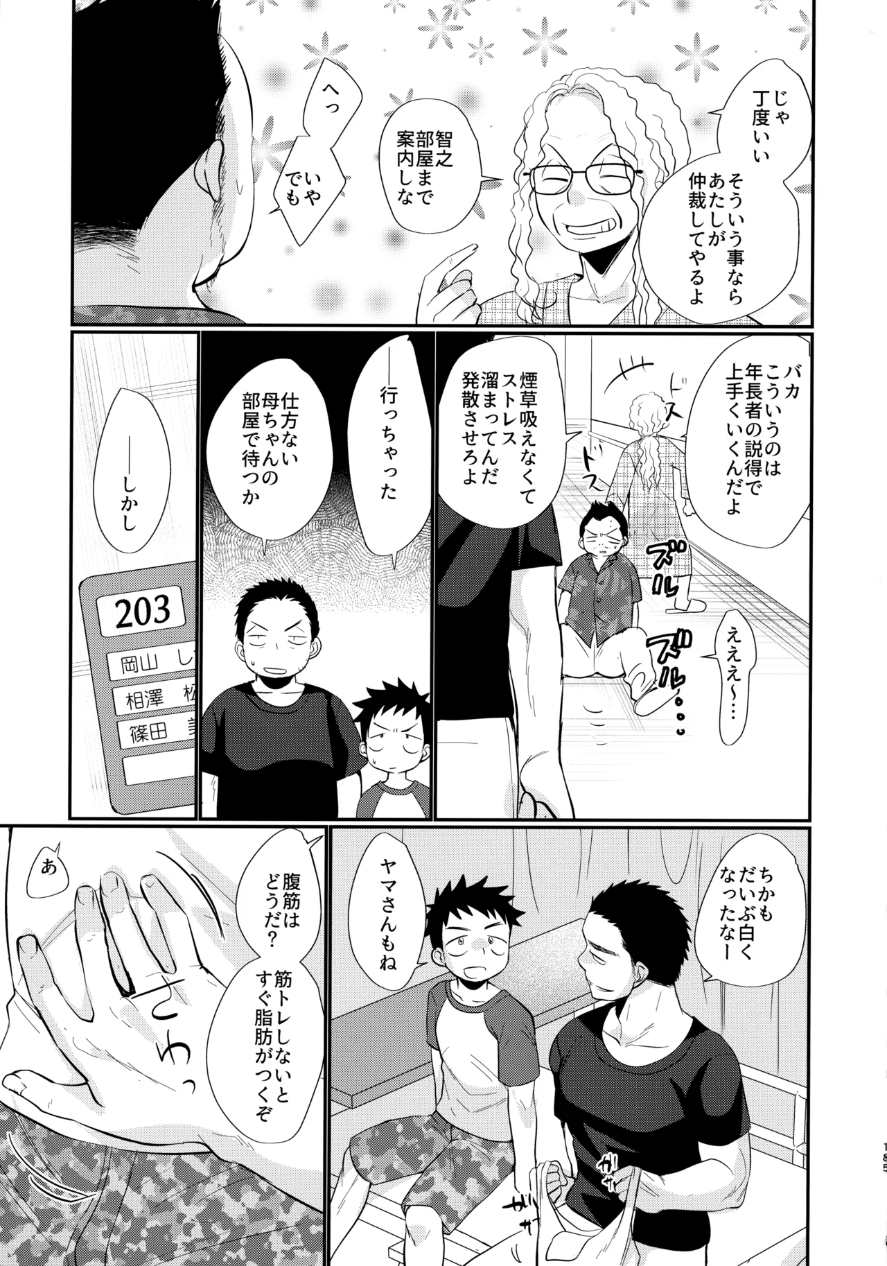 (C102) たなかな (田中なつみ)] HAPPYSUMMER総集編 Page.184