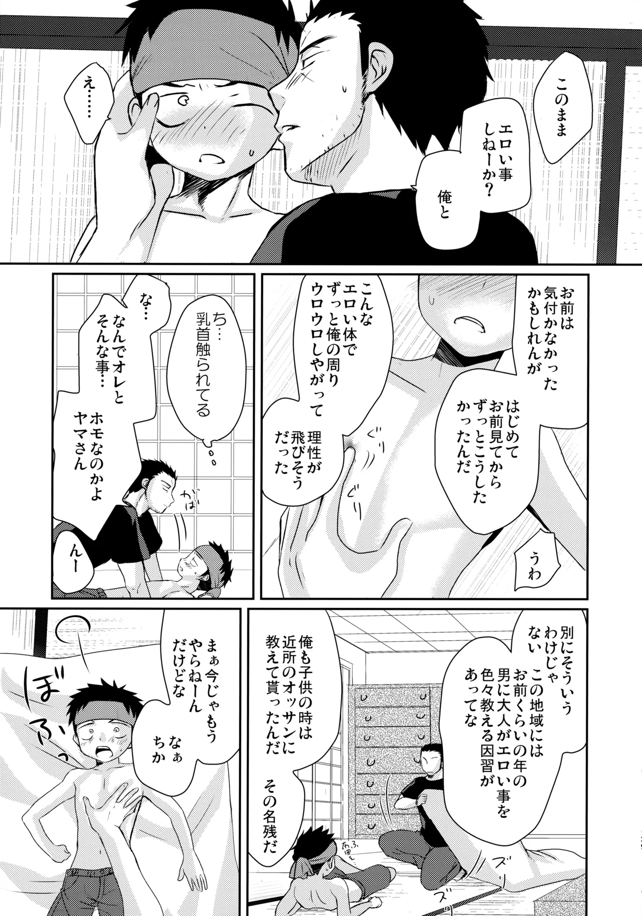 (C102) たなかな (田中なつみ)] HAPPYSUMMER総集編 Page.28