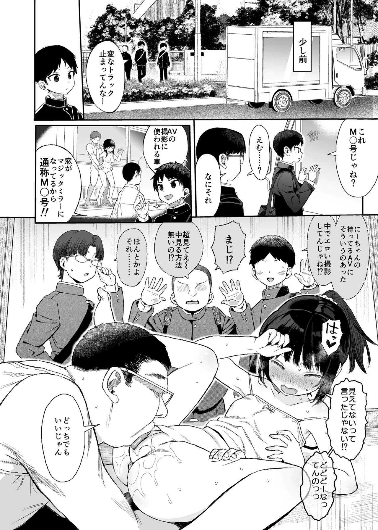 JCわからせ性教育 Page.24