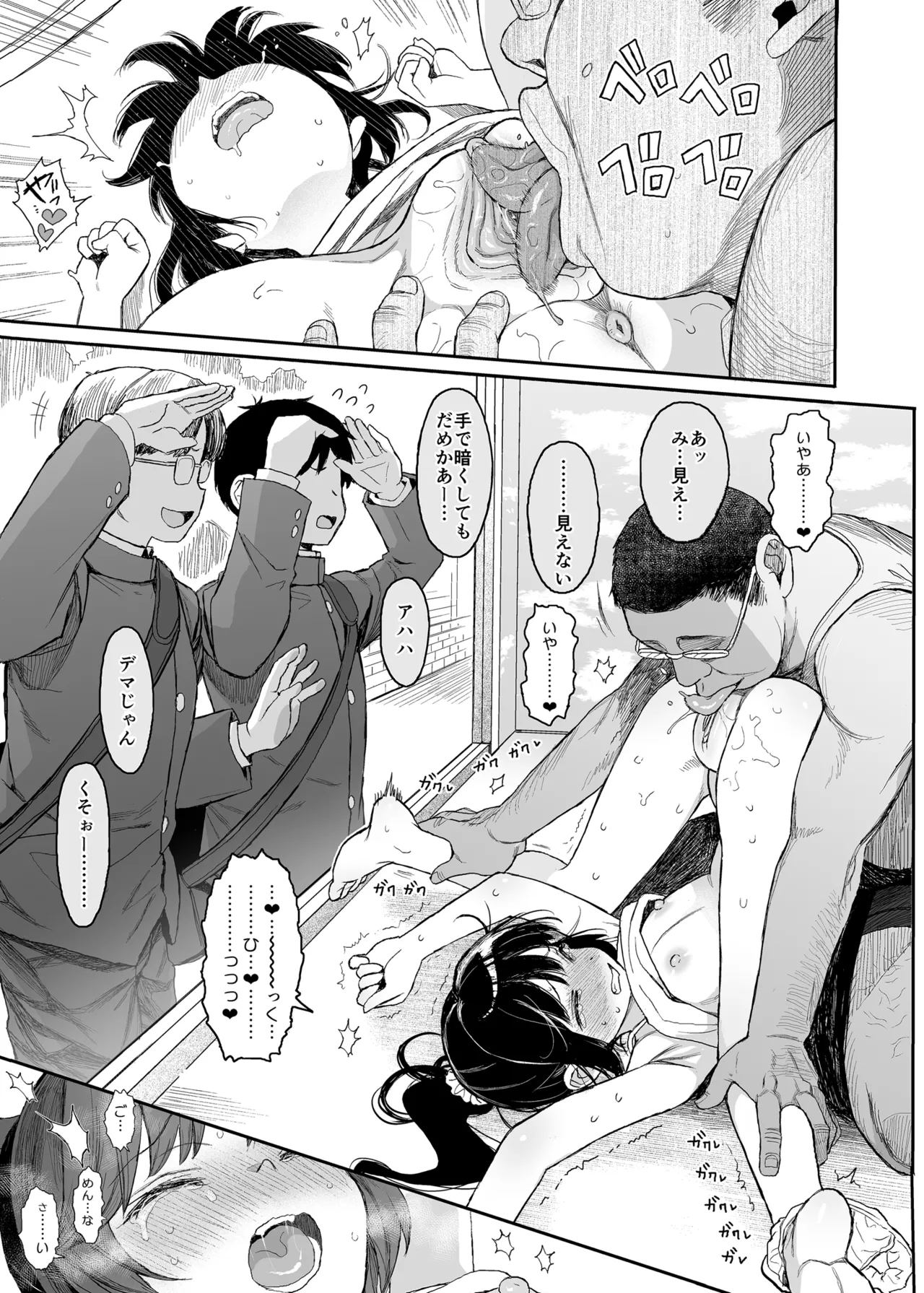 JCわからせ性教育 Page.27