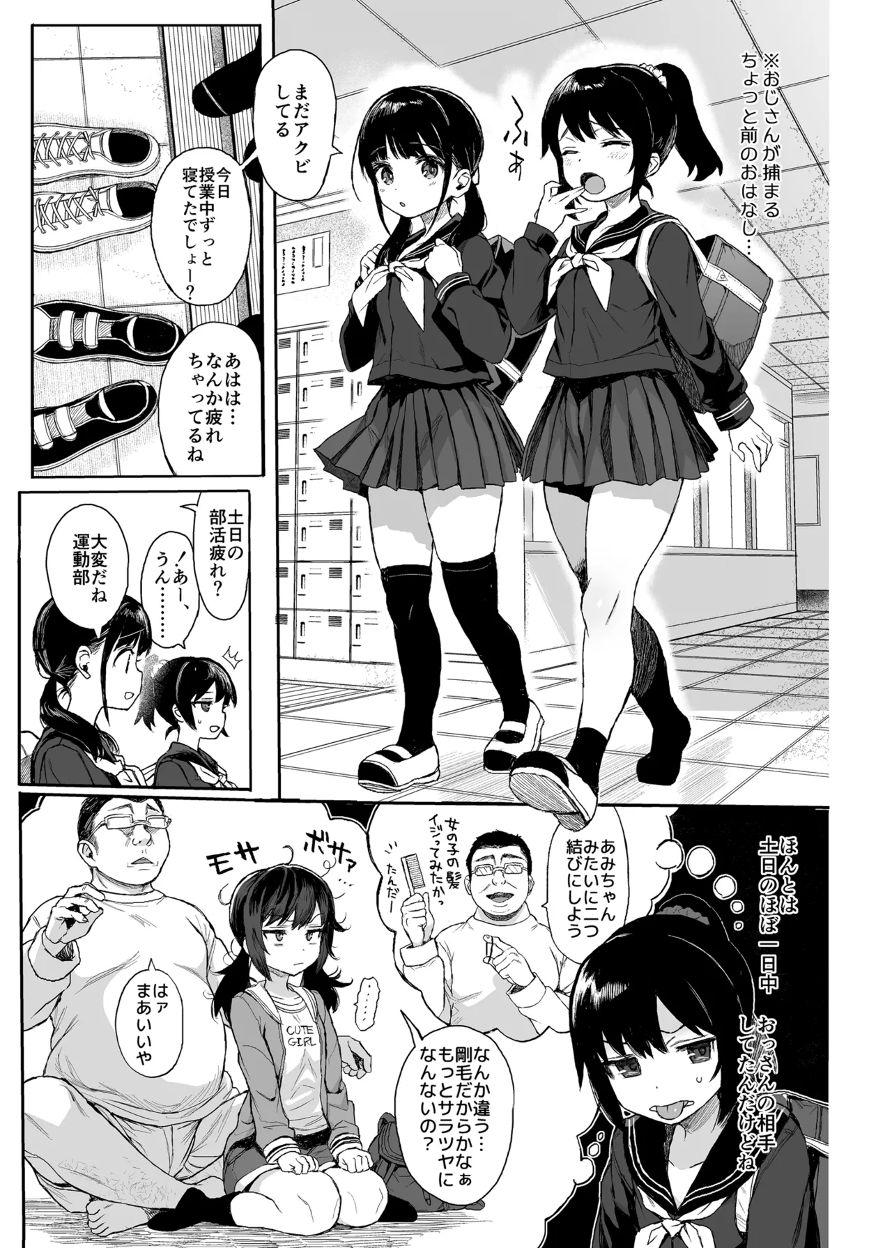 JCわからせ性教育 Page.3