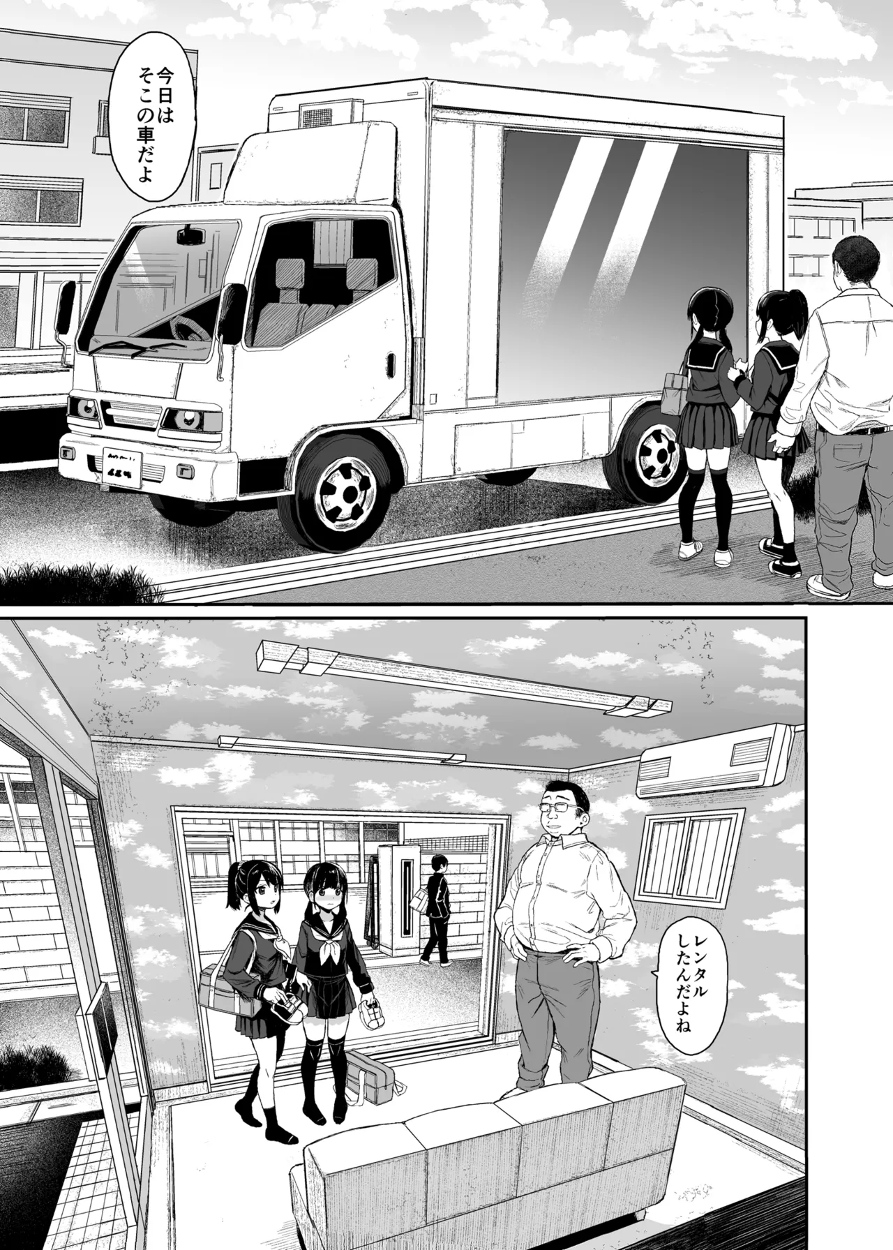 JCわからせ性教育 Page.7