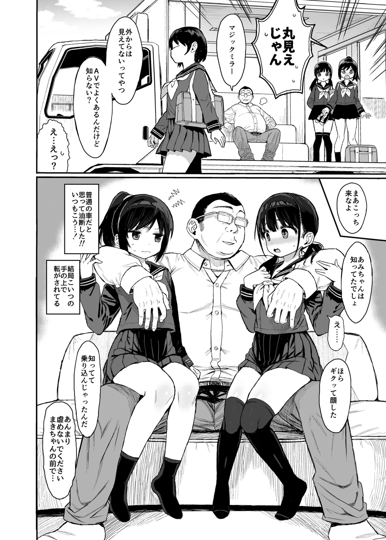 JCわからせ性教育 Page.8