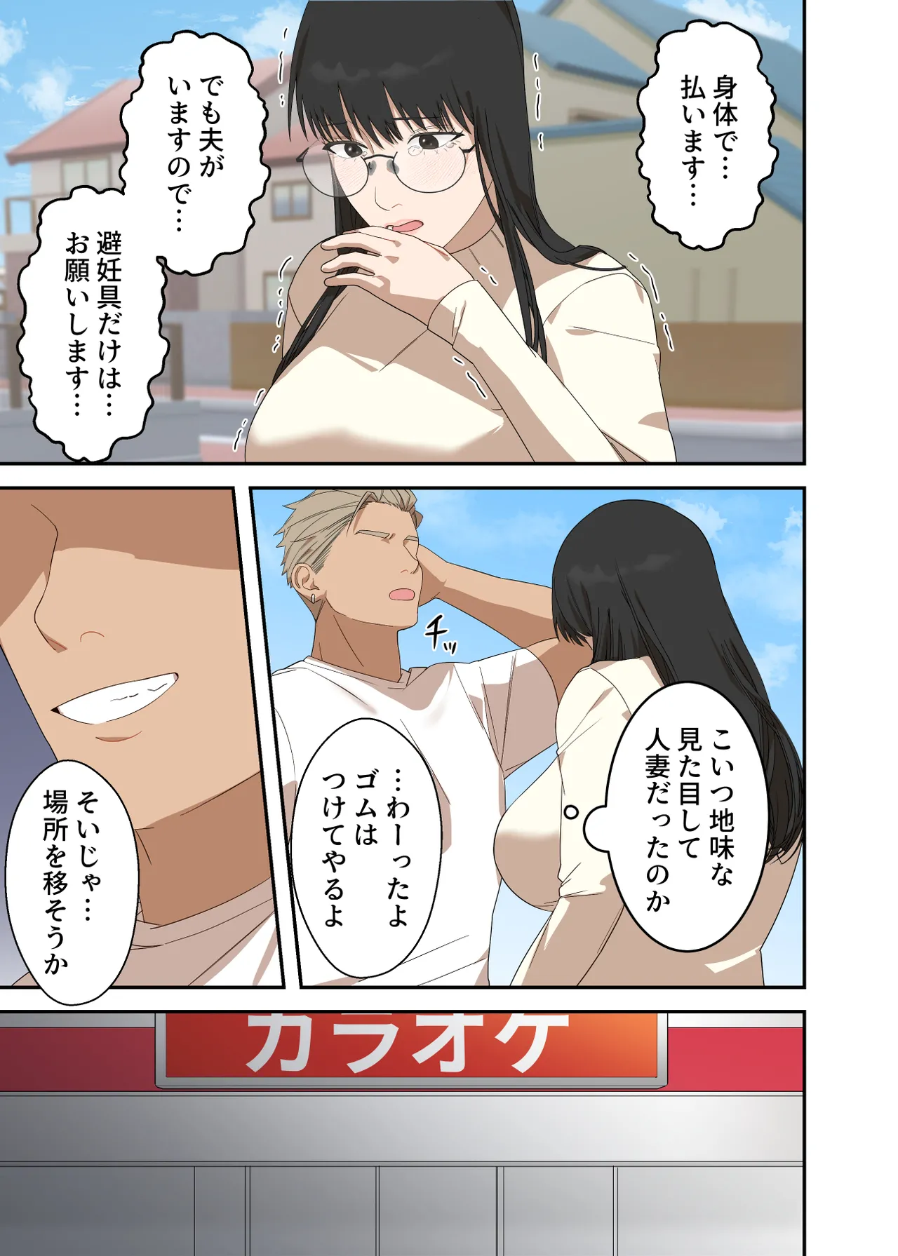 地味な人妻が寝取られメス堕ち妊娠するまで Page.15