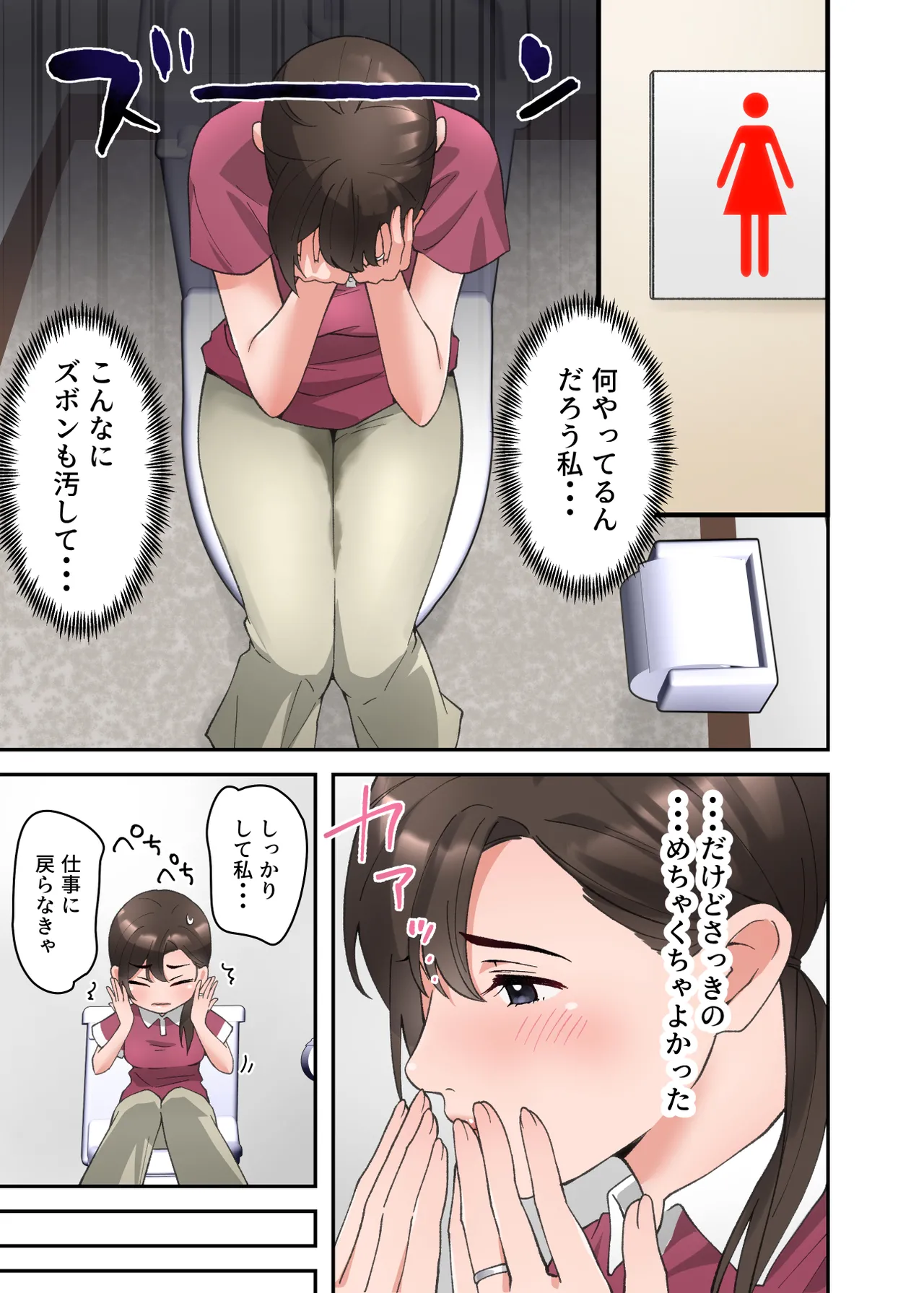 人妻の介護士がヨボヨボ爺さんにイかされまくる話 Page.24