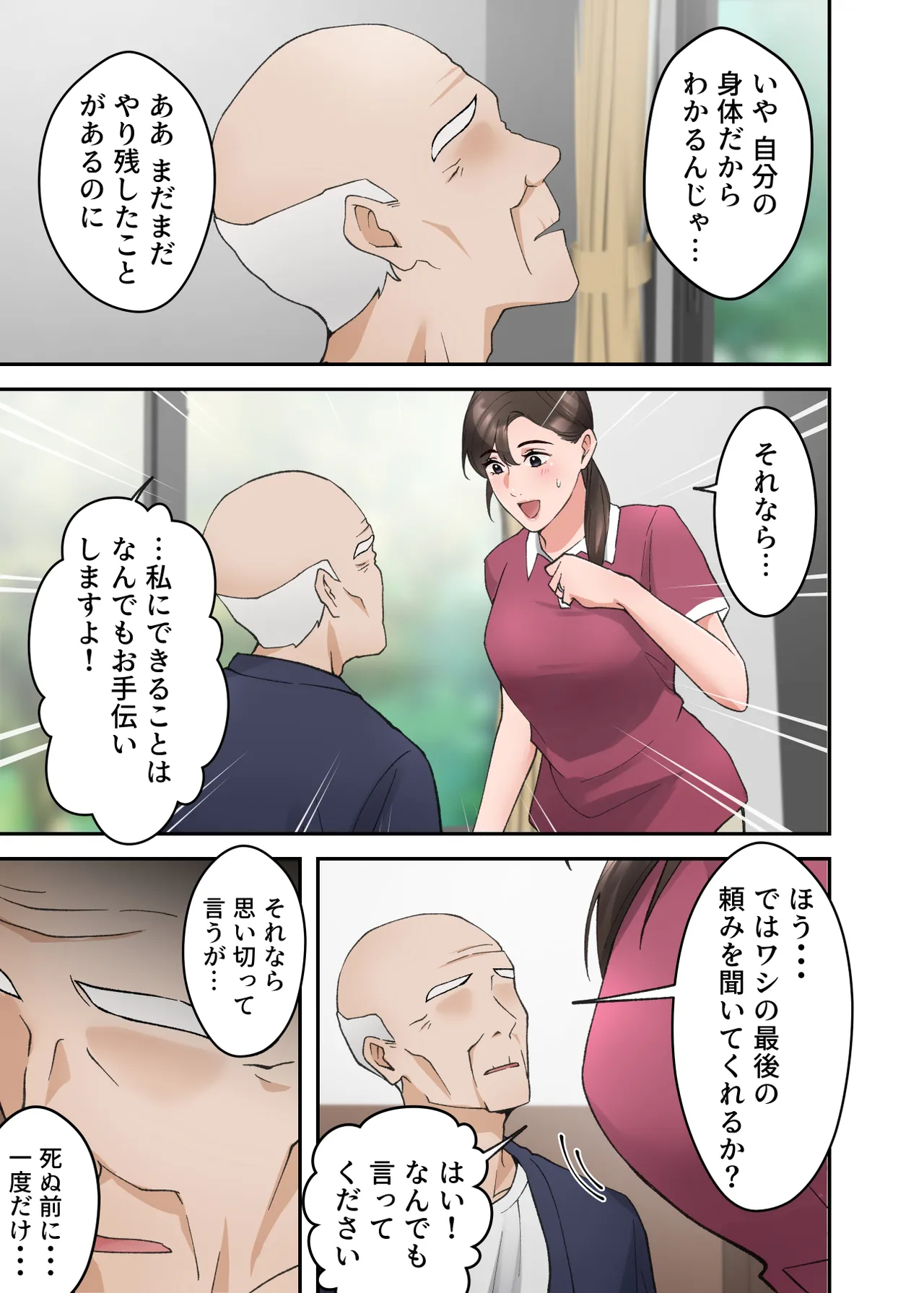 人妻の介護士がヨボヨボ爺さんにイかされまくる話 Page.6