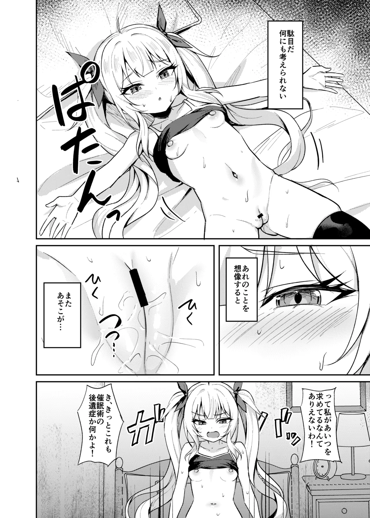 メスガキ服従催眠3 Page.10