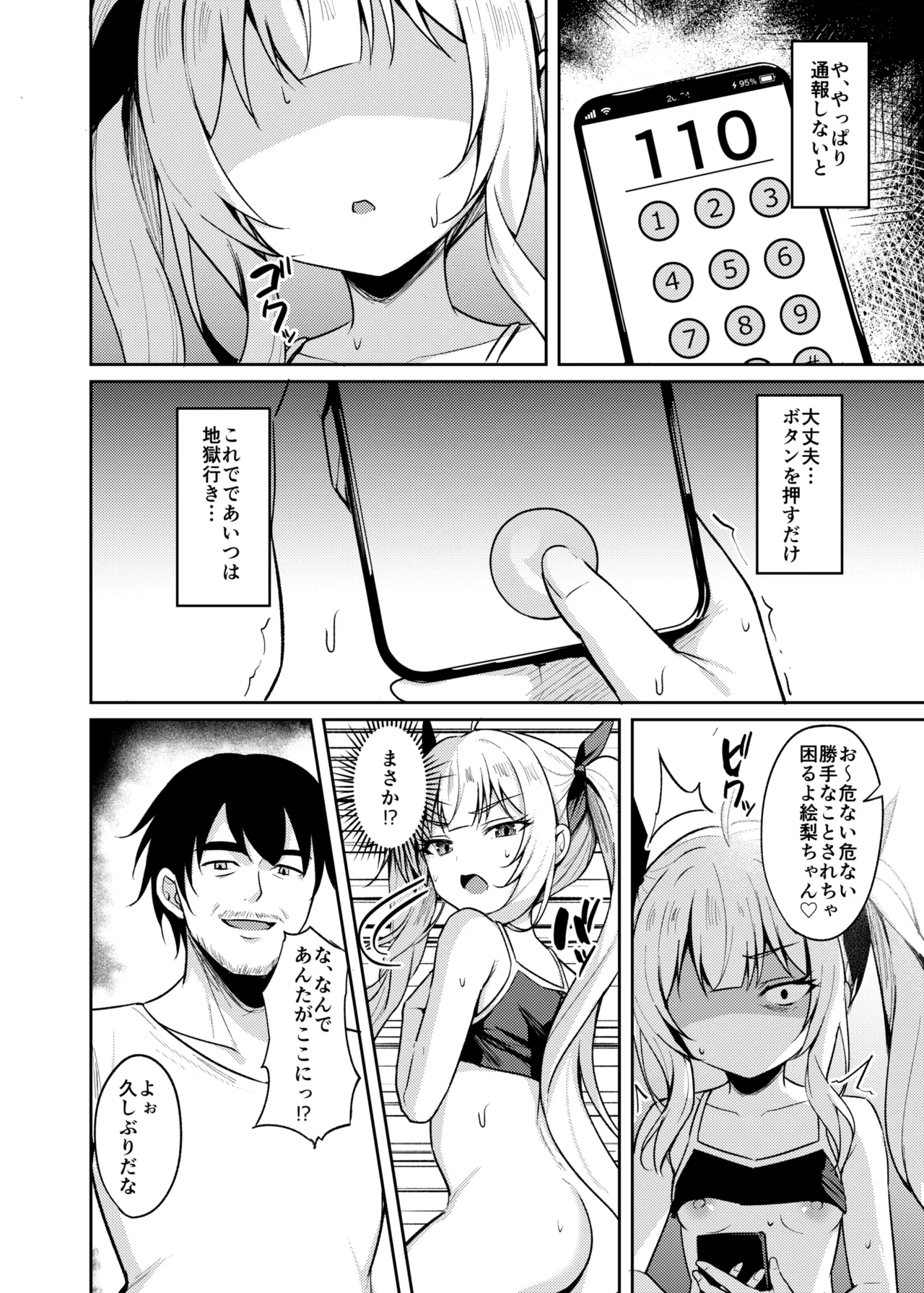 メスガキ服従催眠3 Page.12