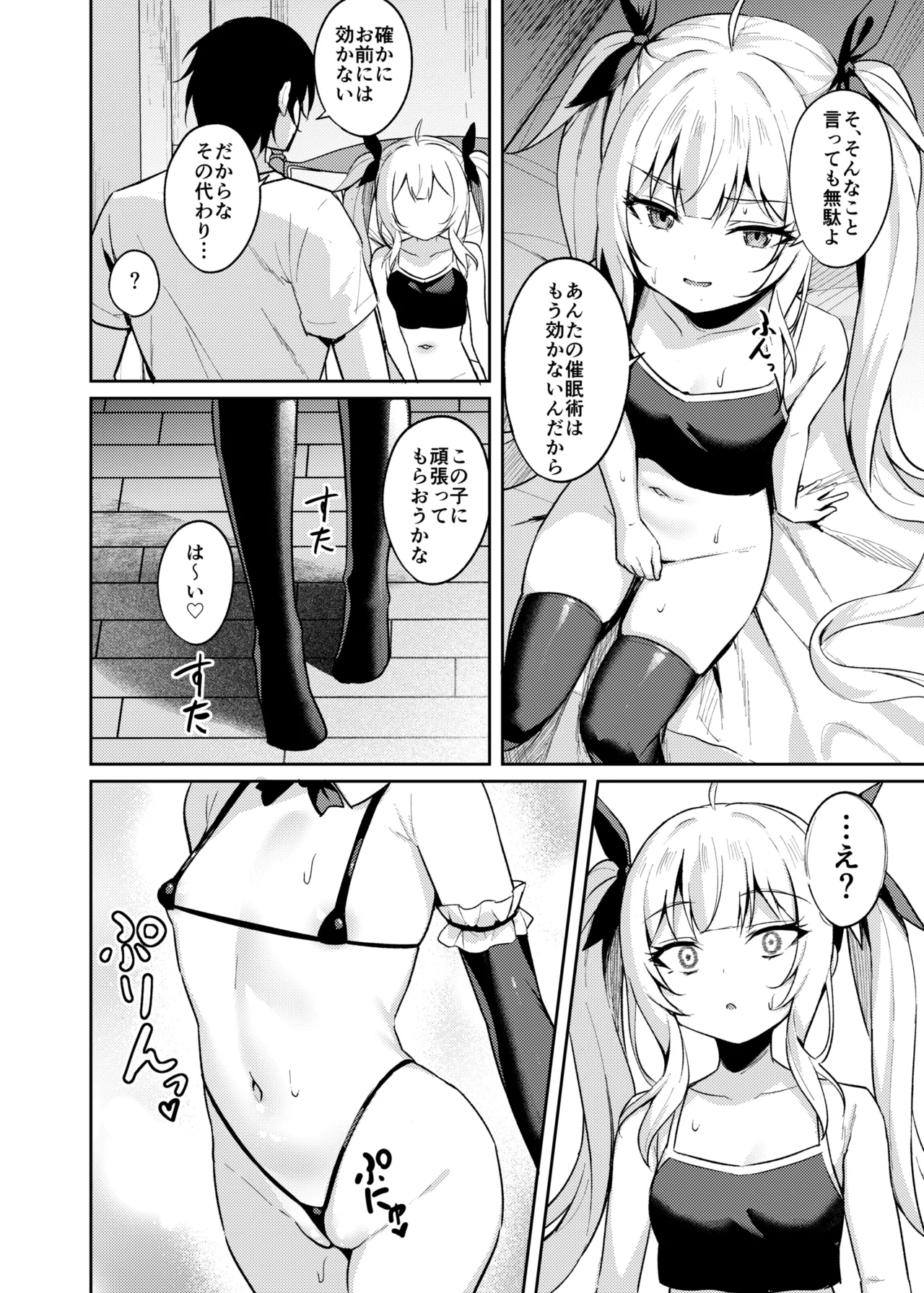 メスガキ服従催眠3 Page.14