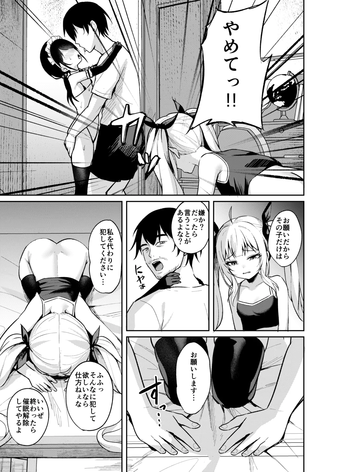 メスガキ服従催眠3 Page.17