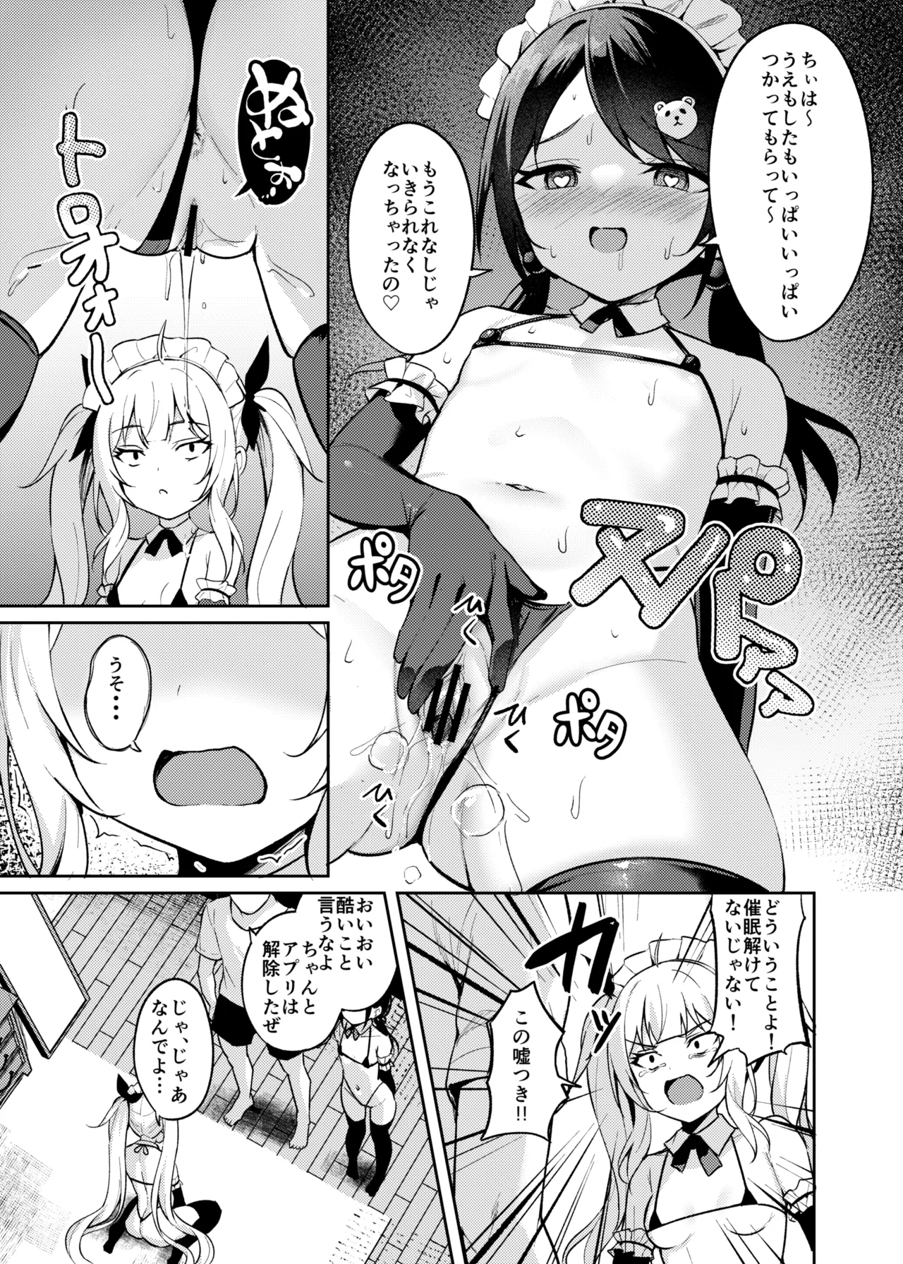 メスガキ服従催眠3 Page.25