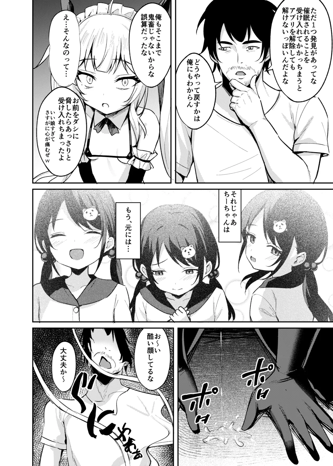 メスガキ服従催眠3 Page.26