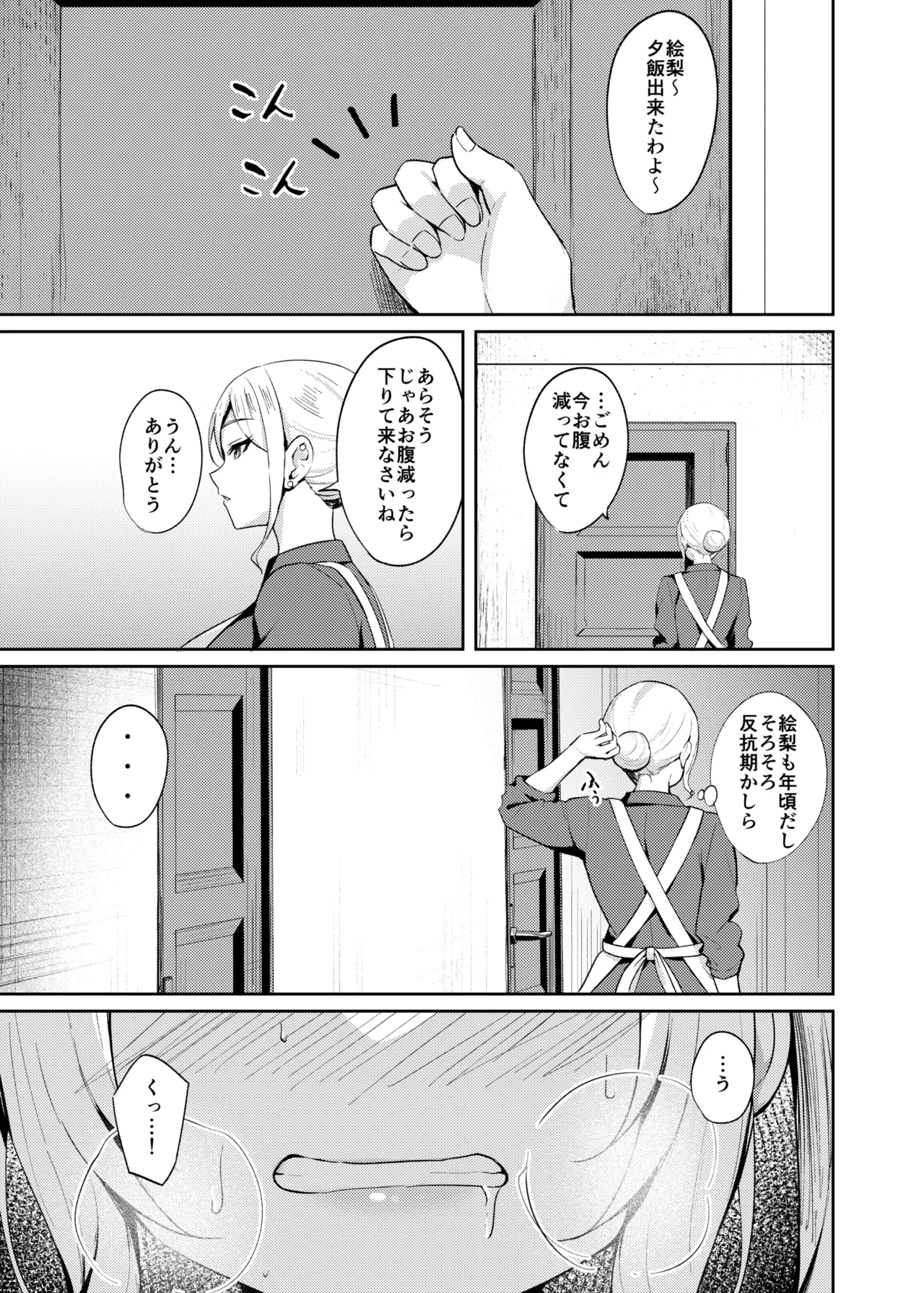 メスガキ服従催眠3 Page.5