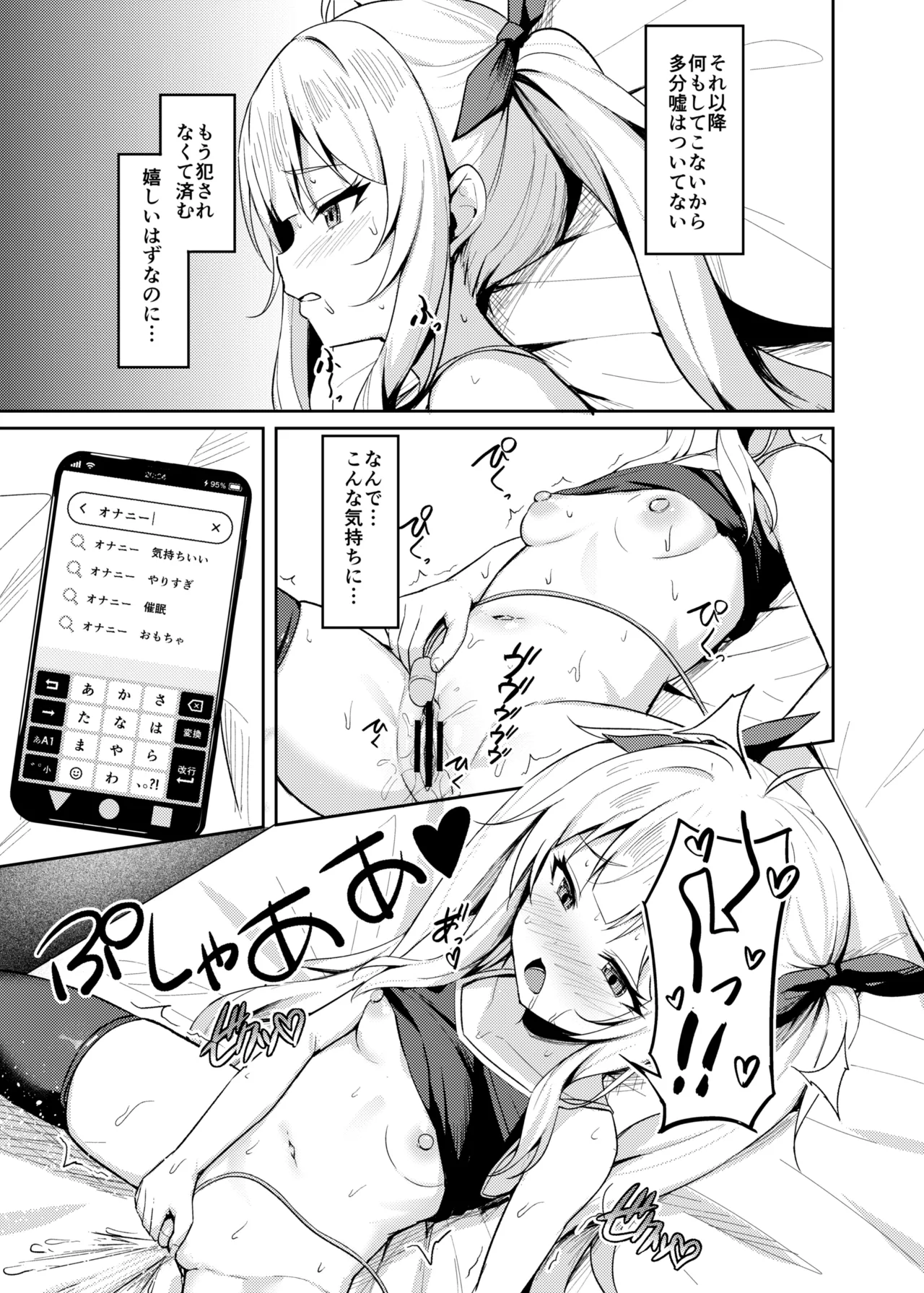 メスガキ服従催眠3 Page.9