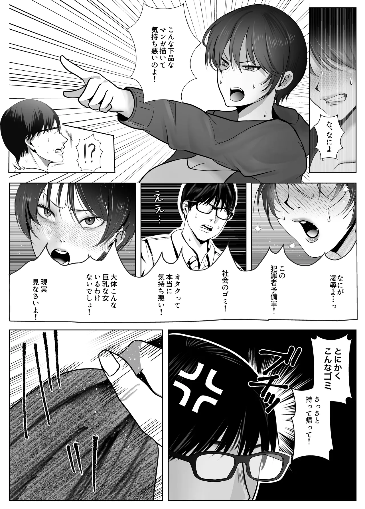 意識高い系女子を堕としてみた。 Page.10