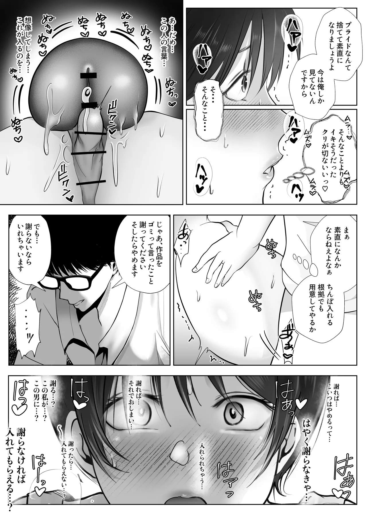 意識高い系女子を堕としてみた。 Page.25