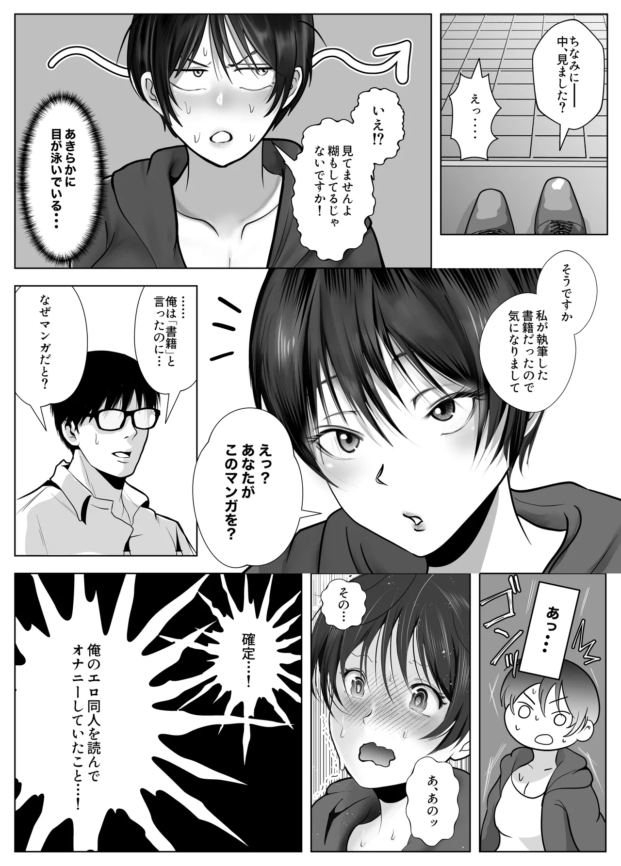 意識高い系女子を堕としてみた。 Page.9