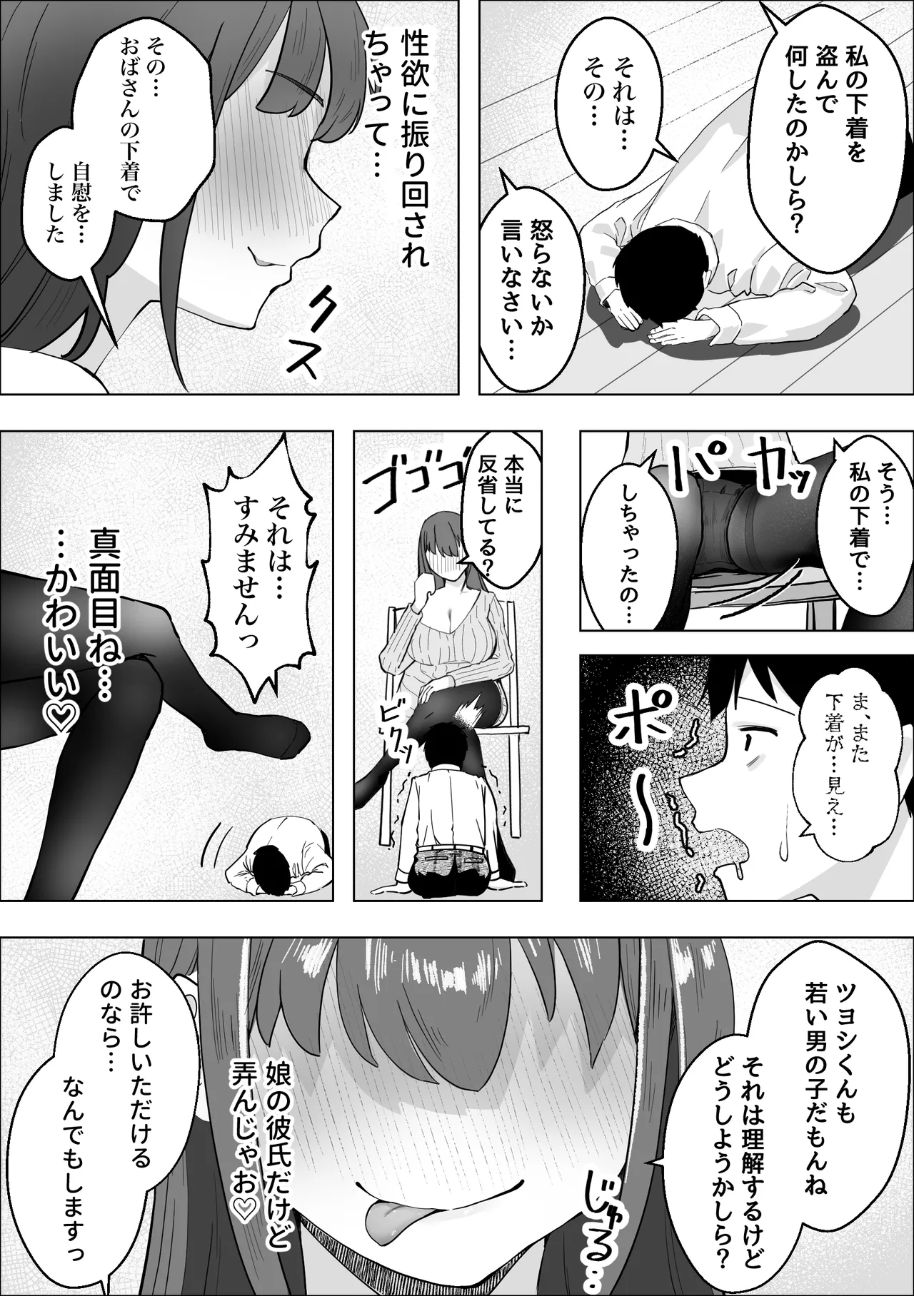 彼女のママのペットになりました Page.10