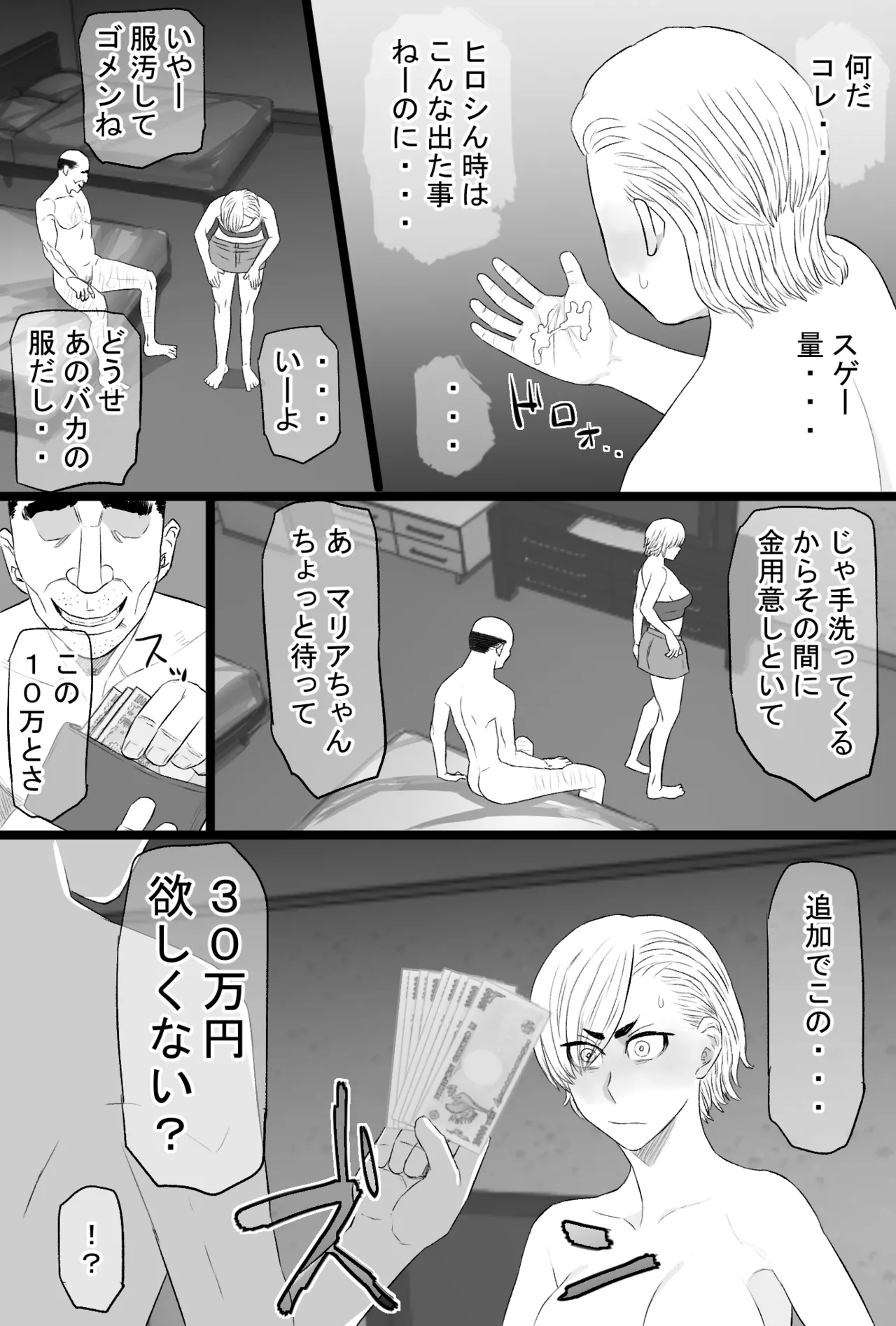 染色妻7〜喧嘩最強元ヤンシングルマザーがドスケベひひじじいの色に染まるまで〜 Page.22