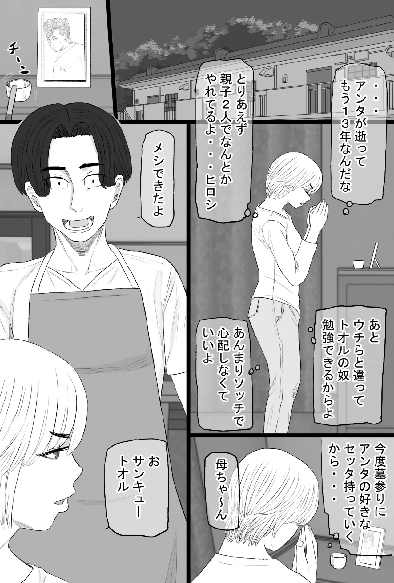 染色妻7〜喧嘩最強元ヤンシングルマザーがドスケベひひじじいの色に染まるまで〜 Page.8