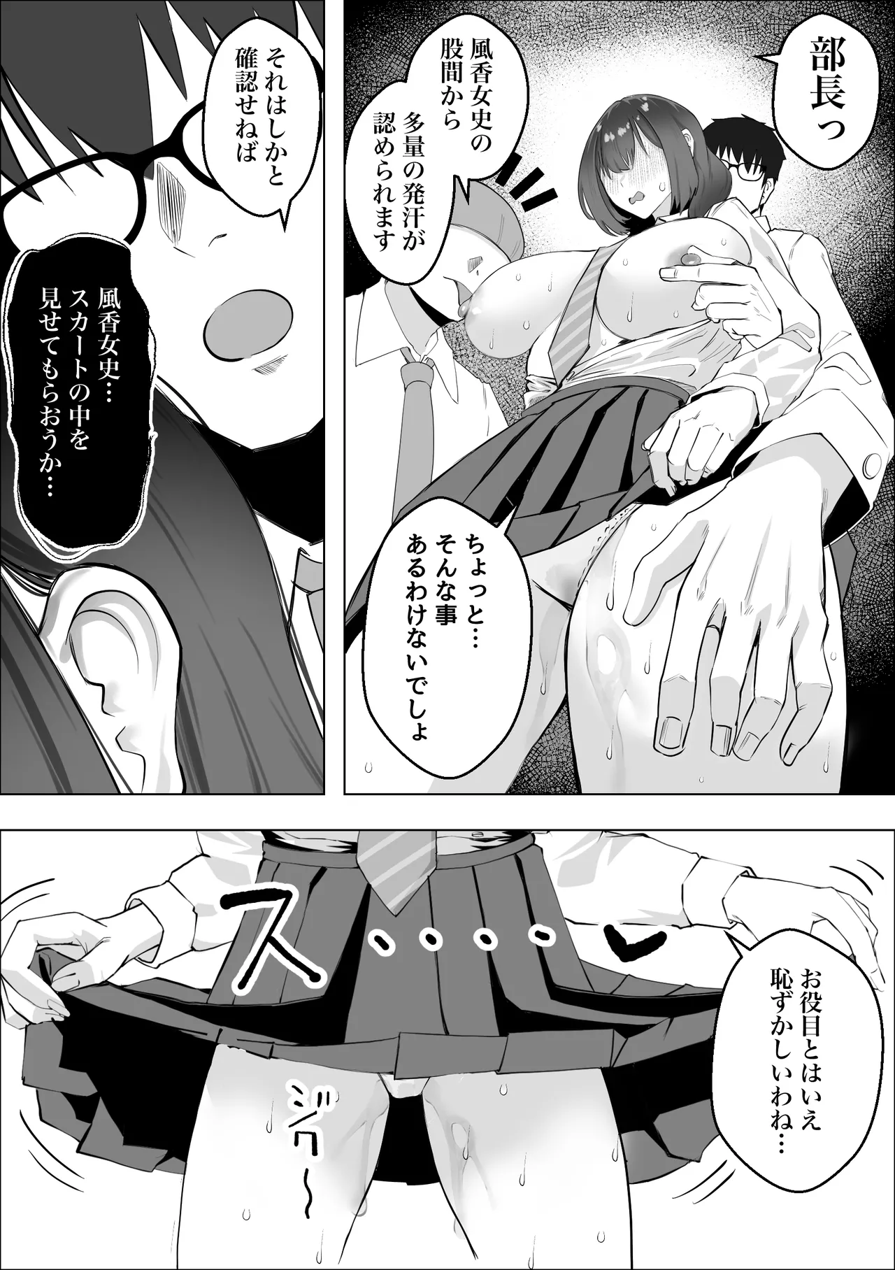 ー催眠薬ー 処女の風紀委員をやりたい放題 Page.10