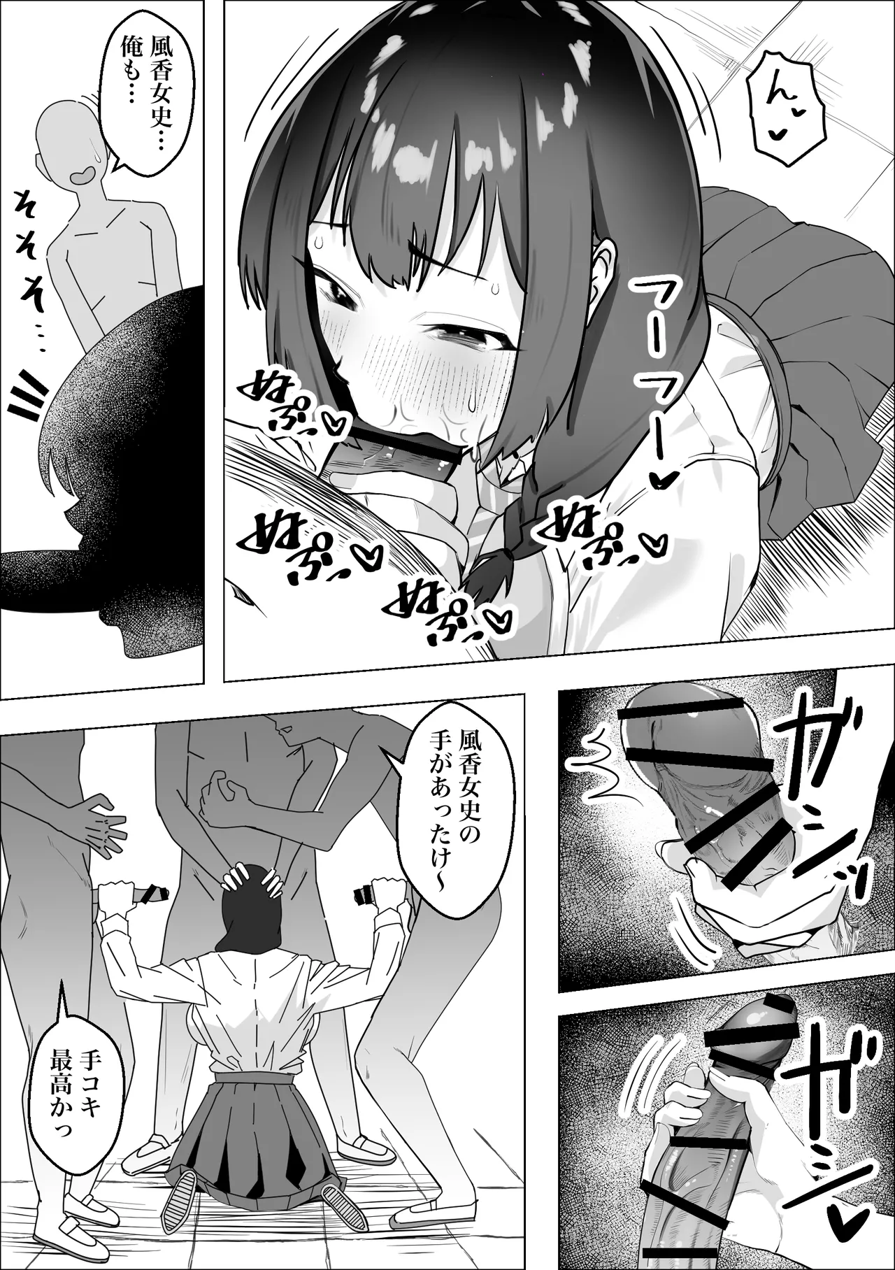 ー催眠薬ー 処女の風紀委員をやりたい放題 Page.16