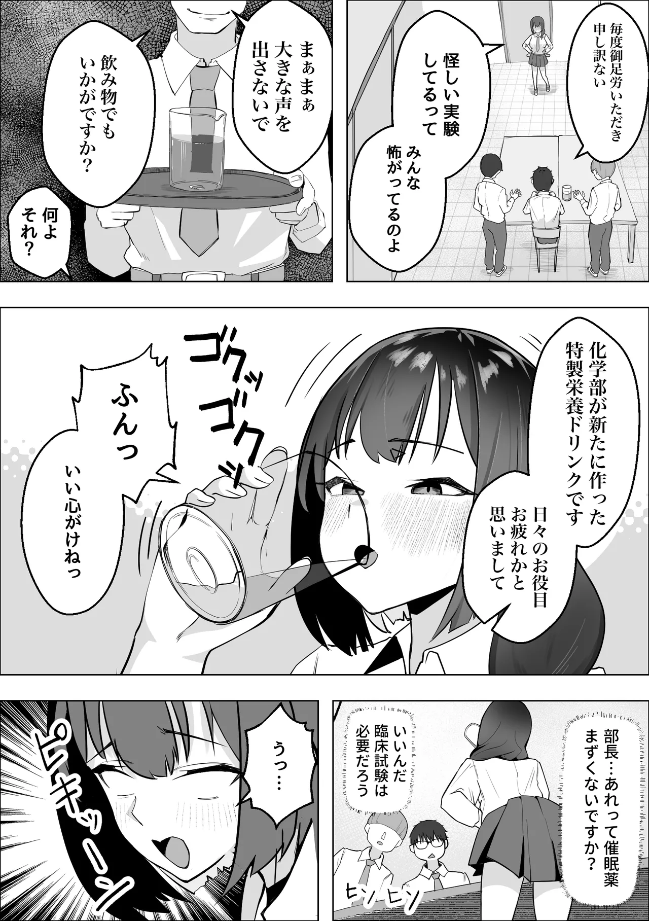 ー催眠薬ー 処女の風紀委員をやりたい放題 Page.5